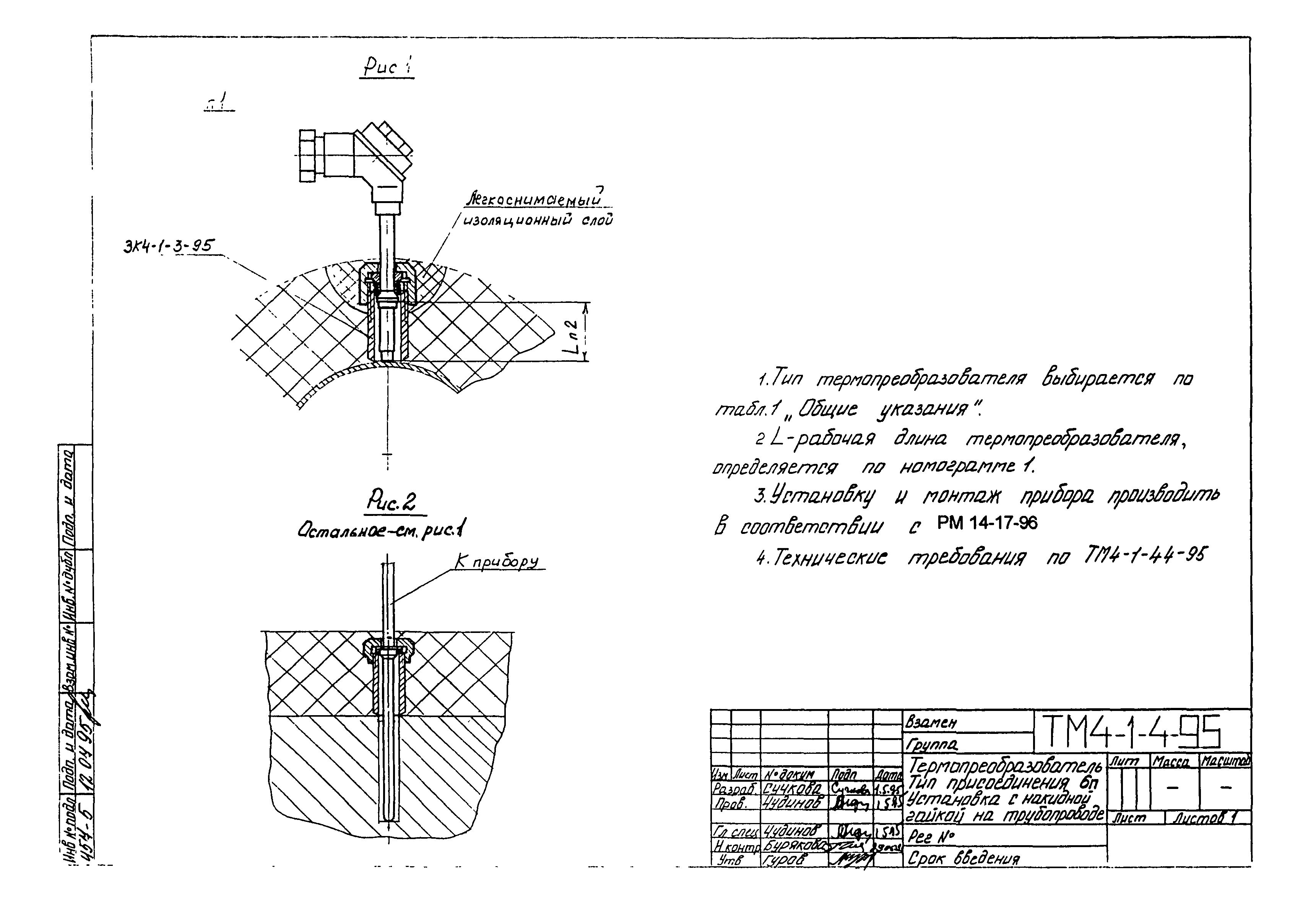 СТМ 4-1-95