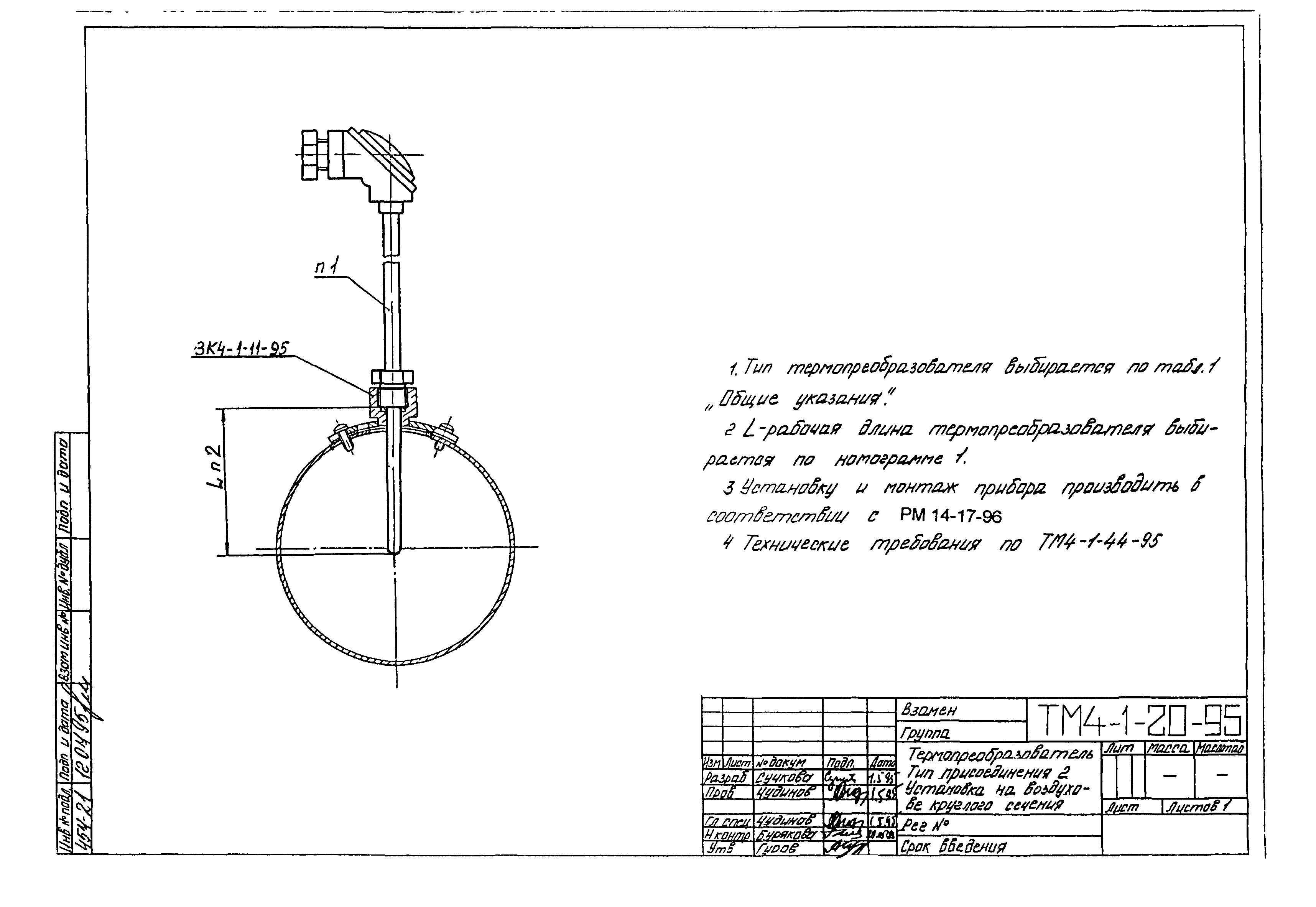 СТМ 4-1-95