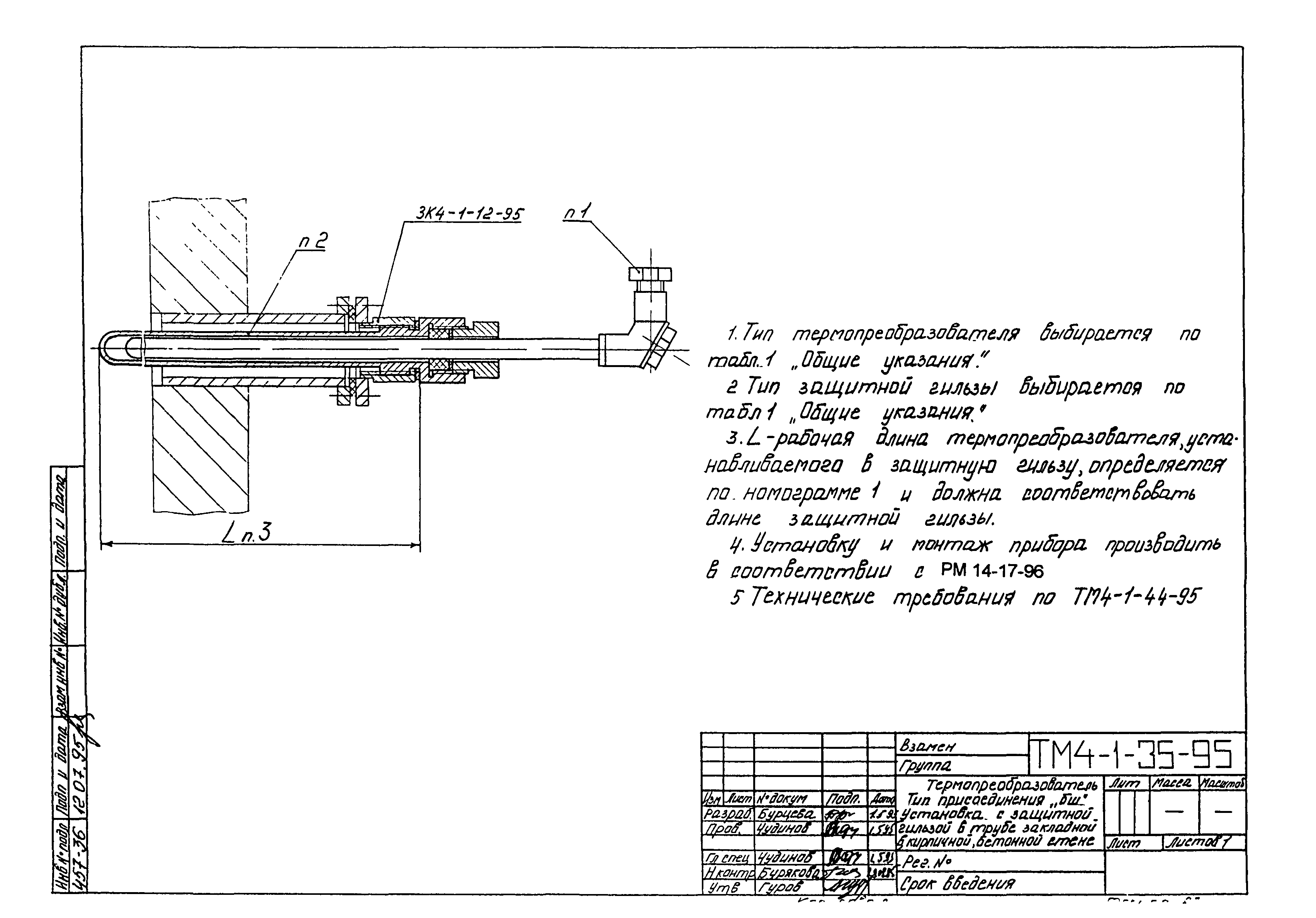 СТМ 4-1-95