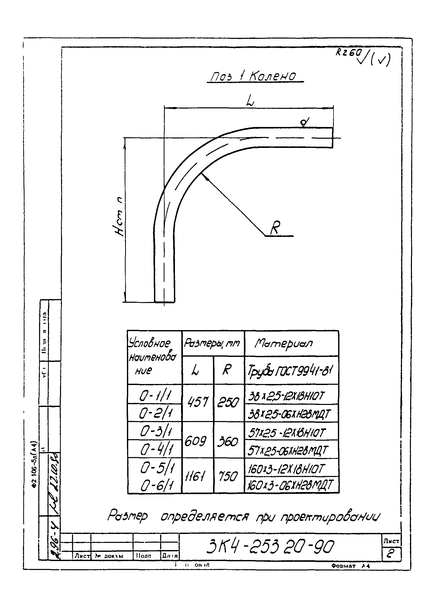 СЗК 4-3-90