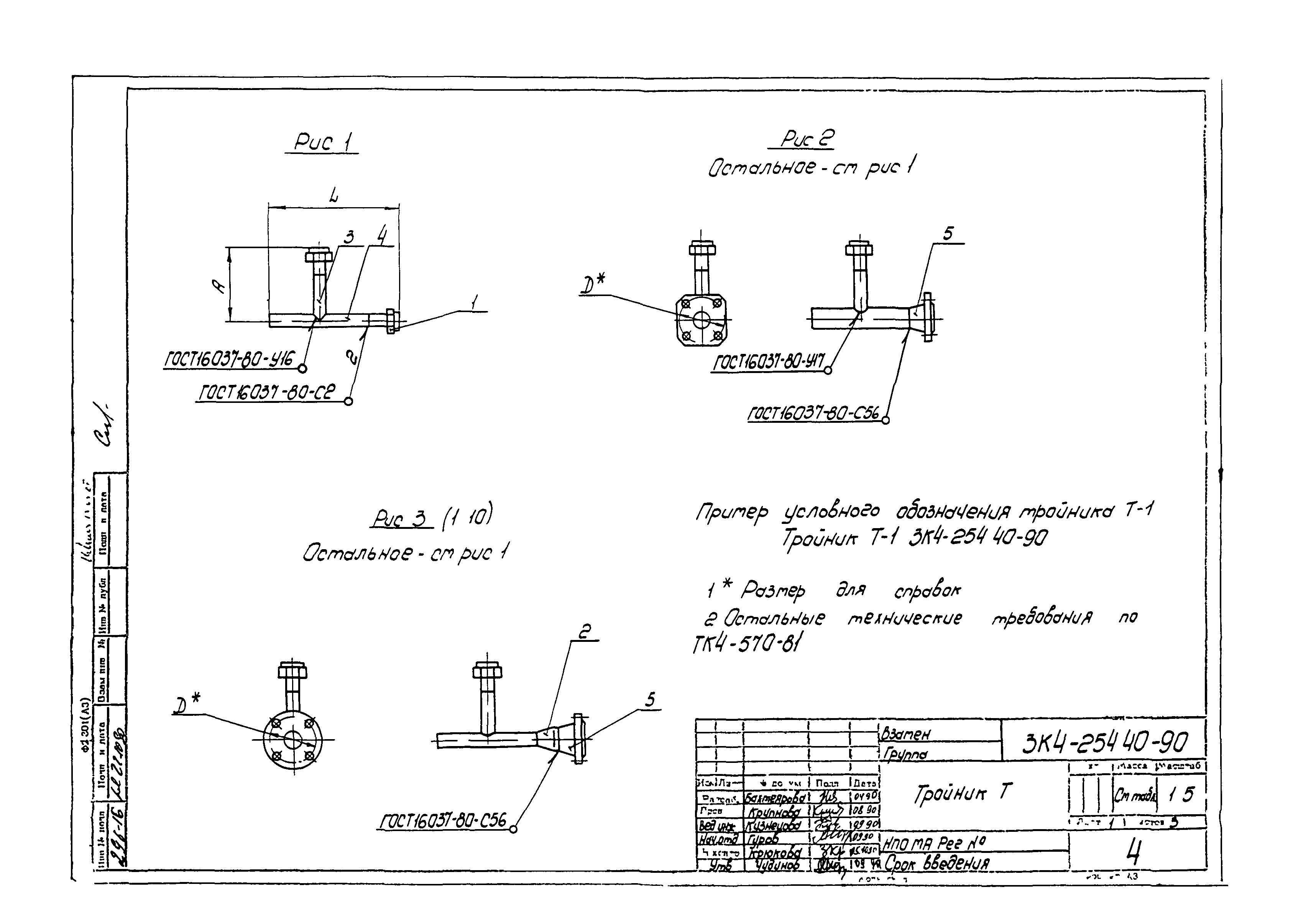 СЗК 4-3-90