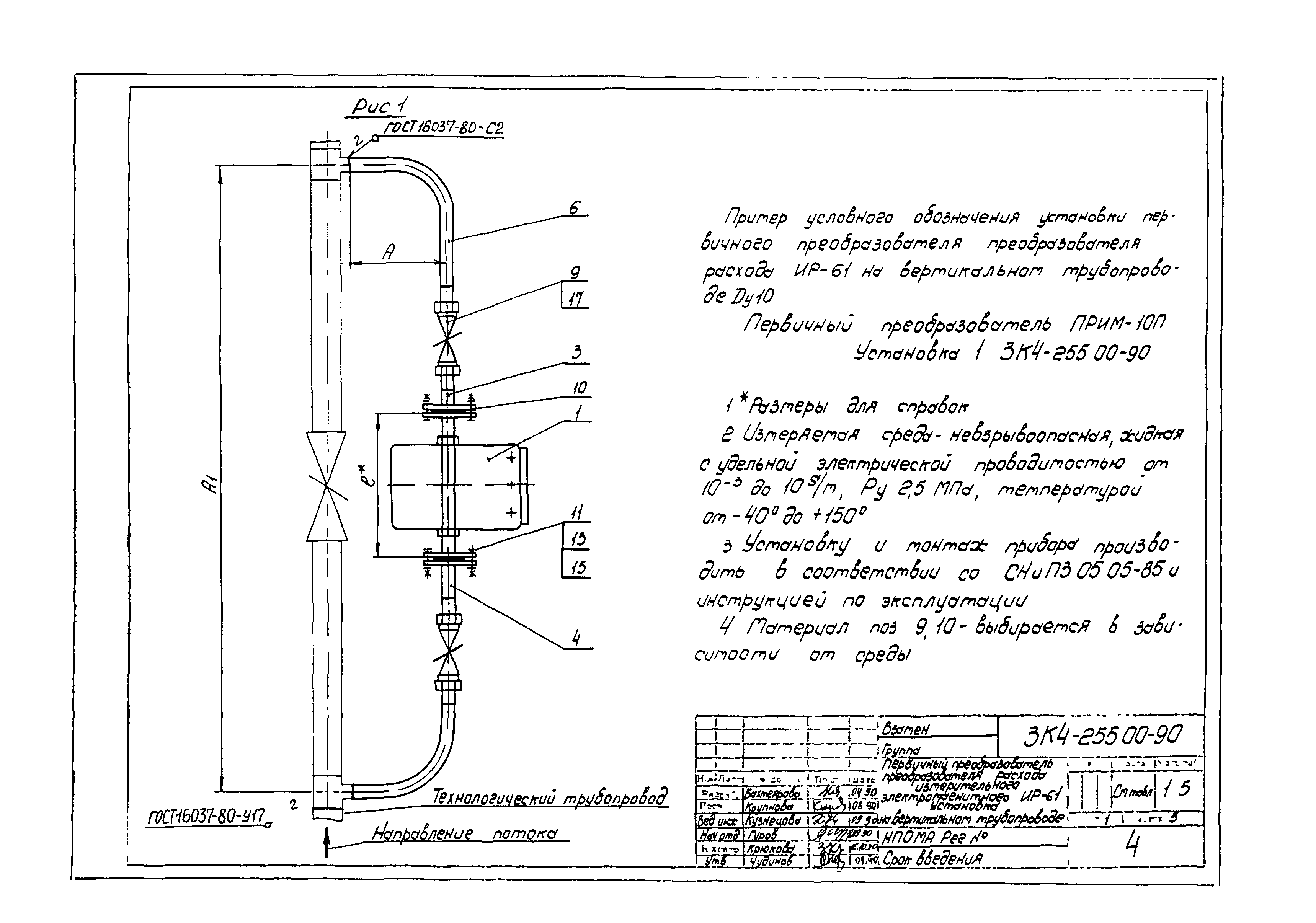 СЗК 4-3-90