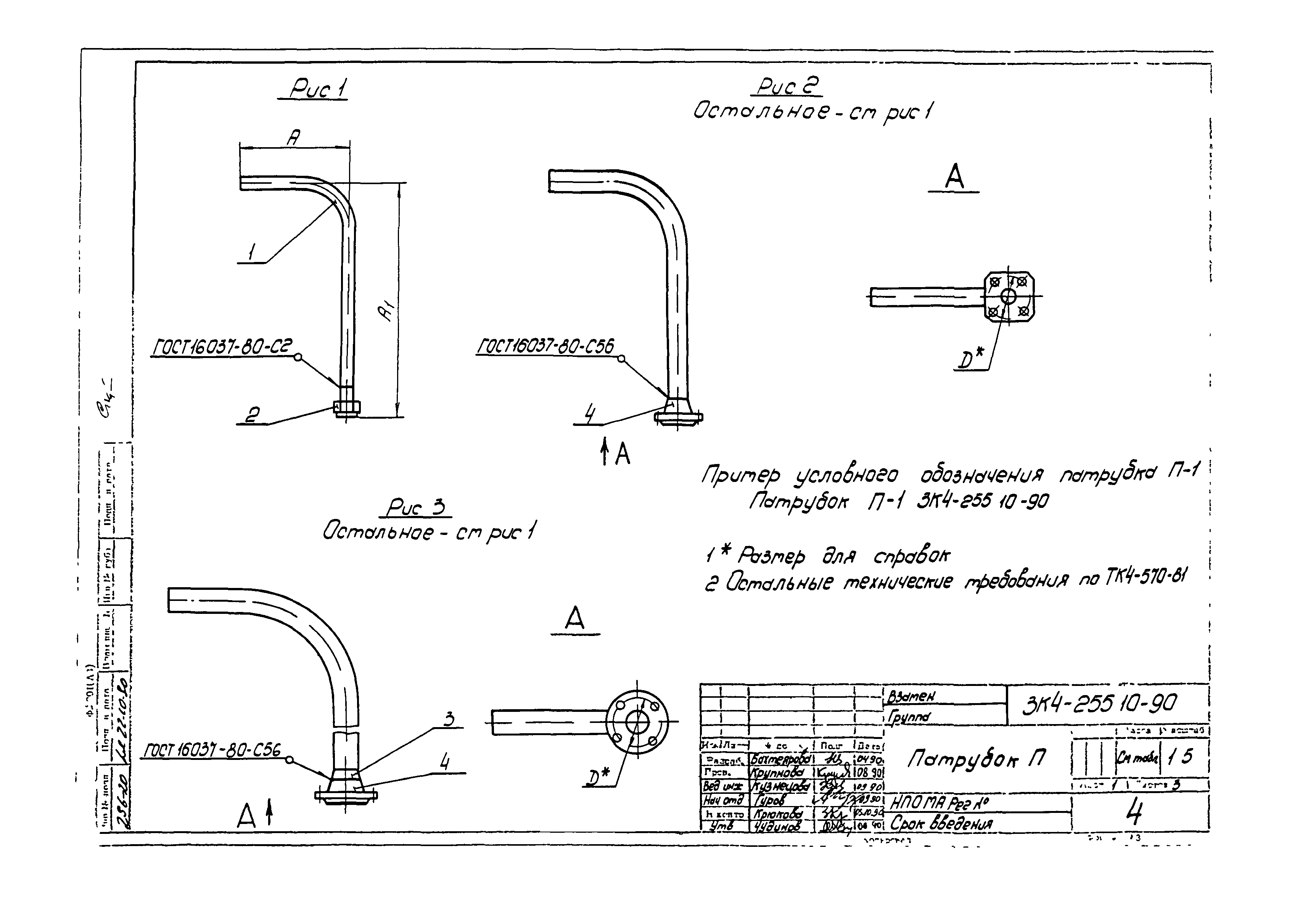 СЗК 4-3-90