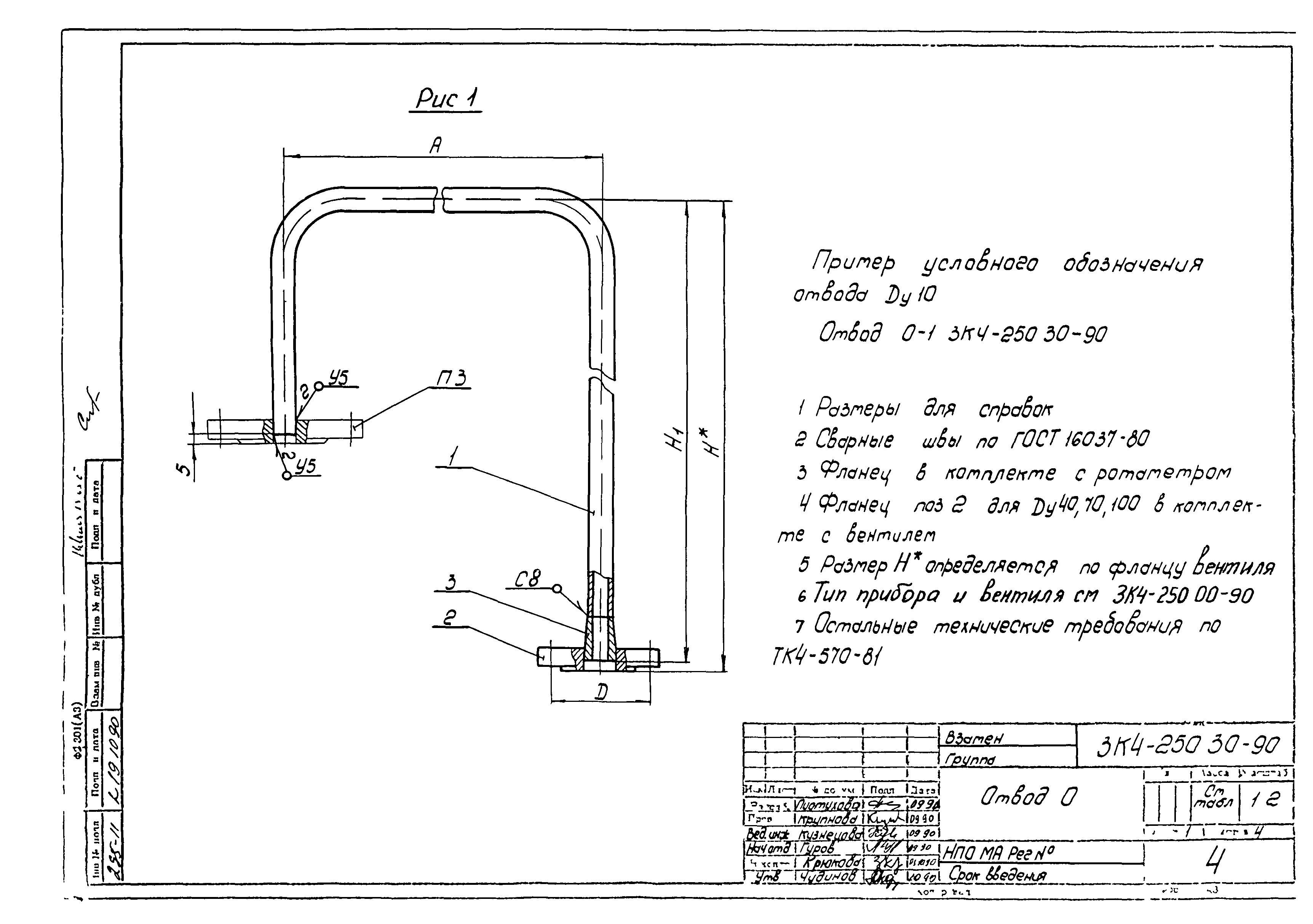 СЗК 4-3-90