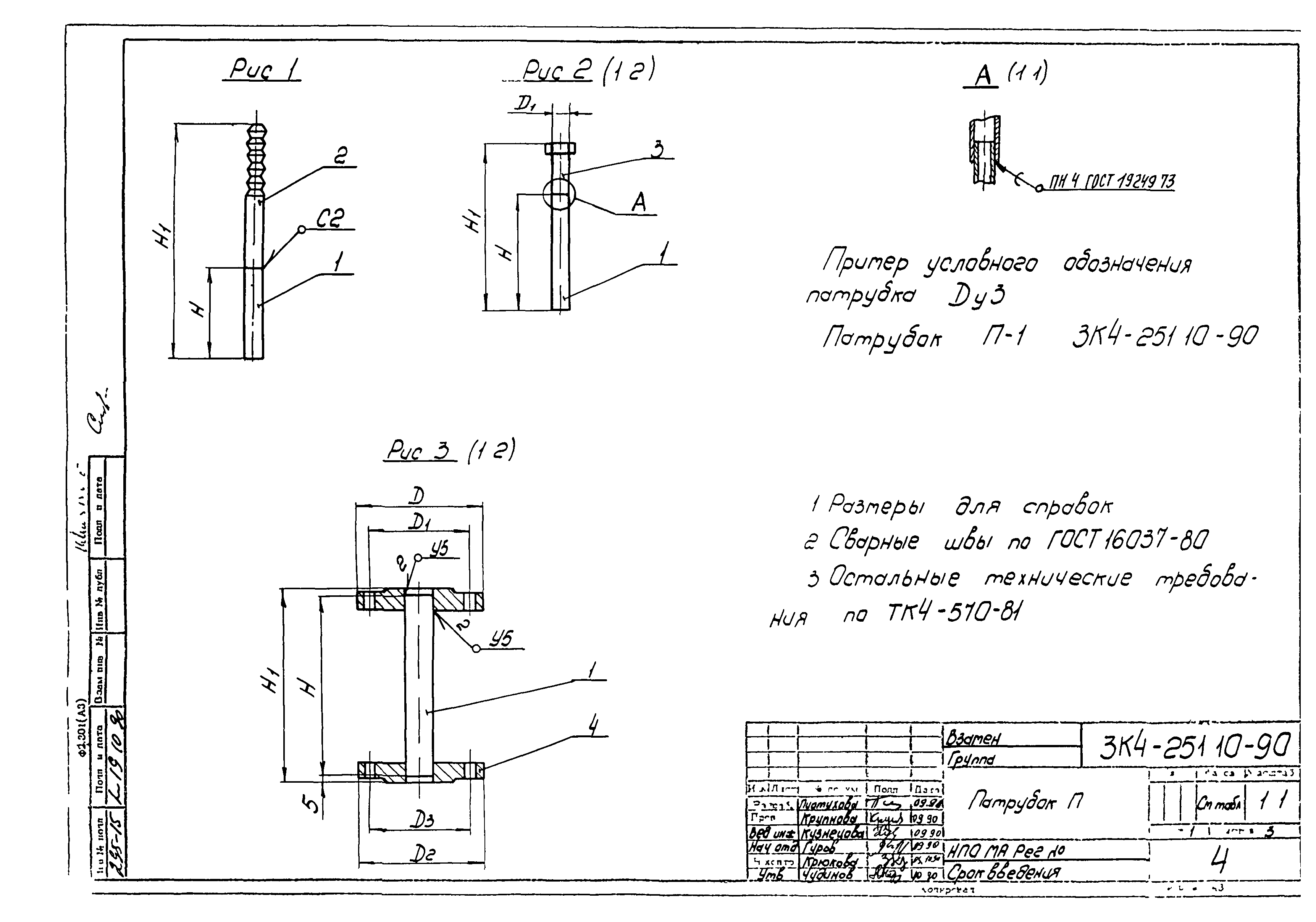 СЗК 4-3-90