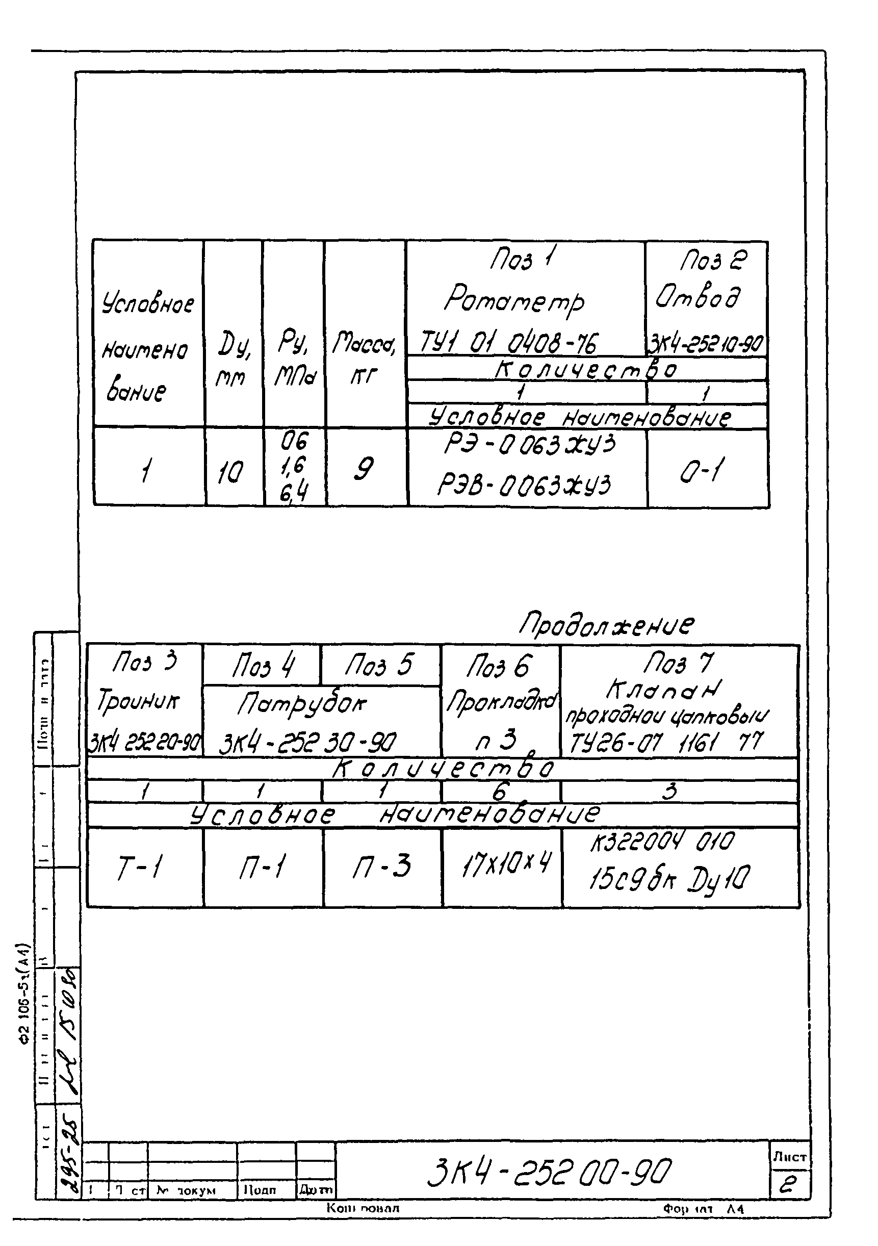 СЗК 4-3-90