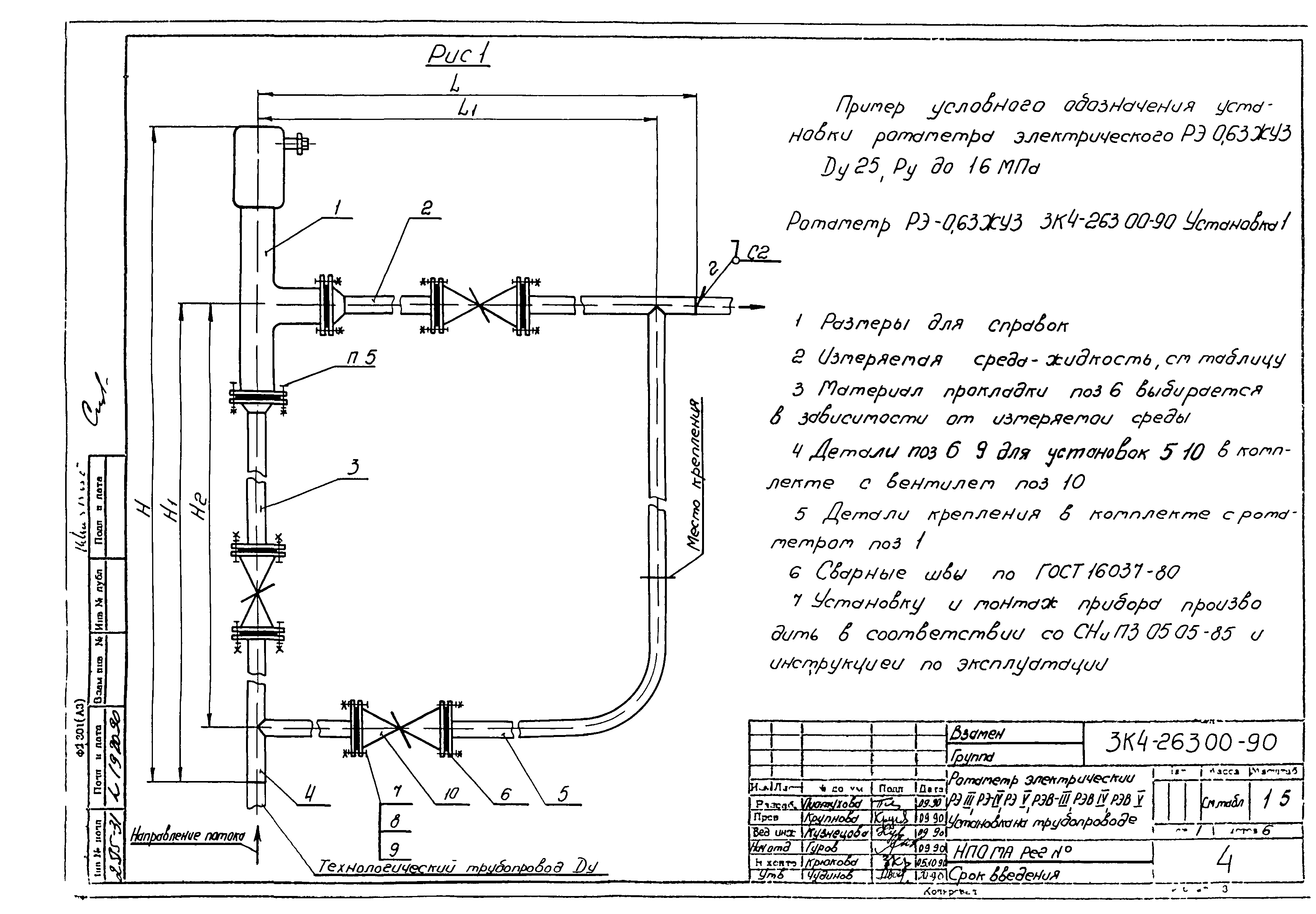 СЗК 4-3-90