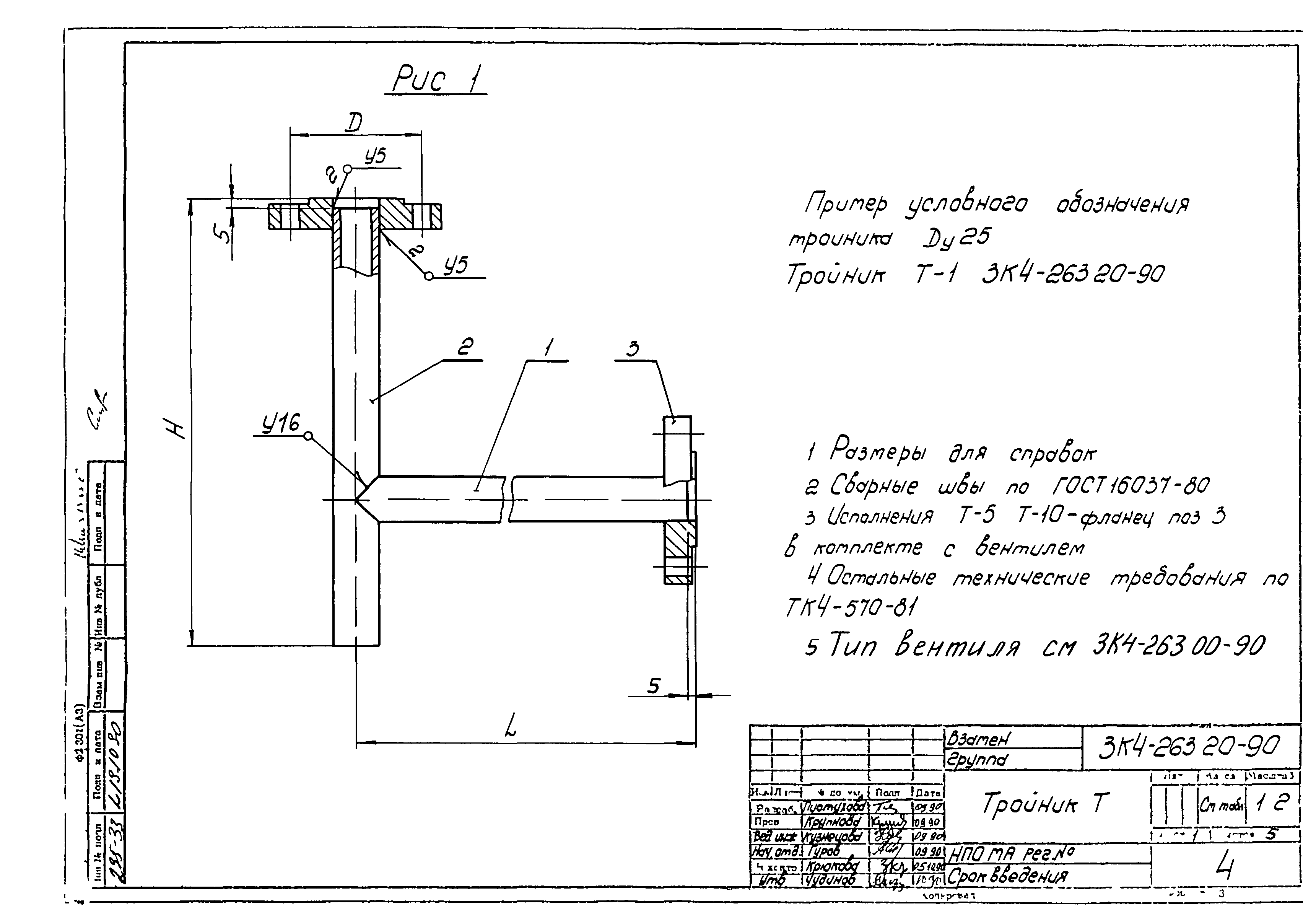 СЗК 4-3-90