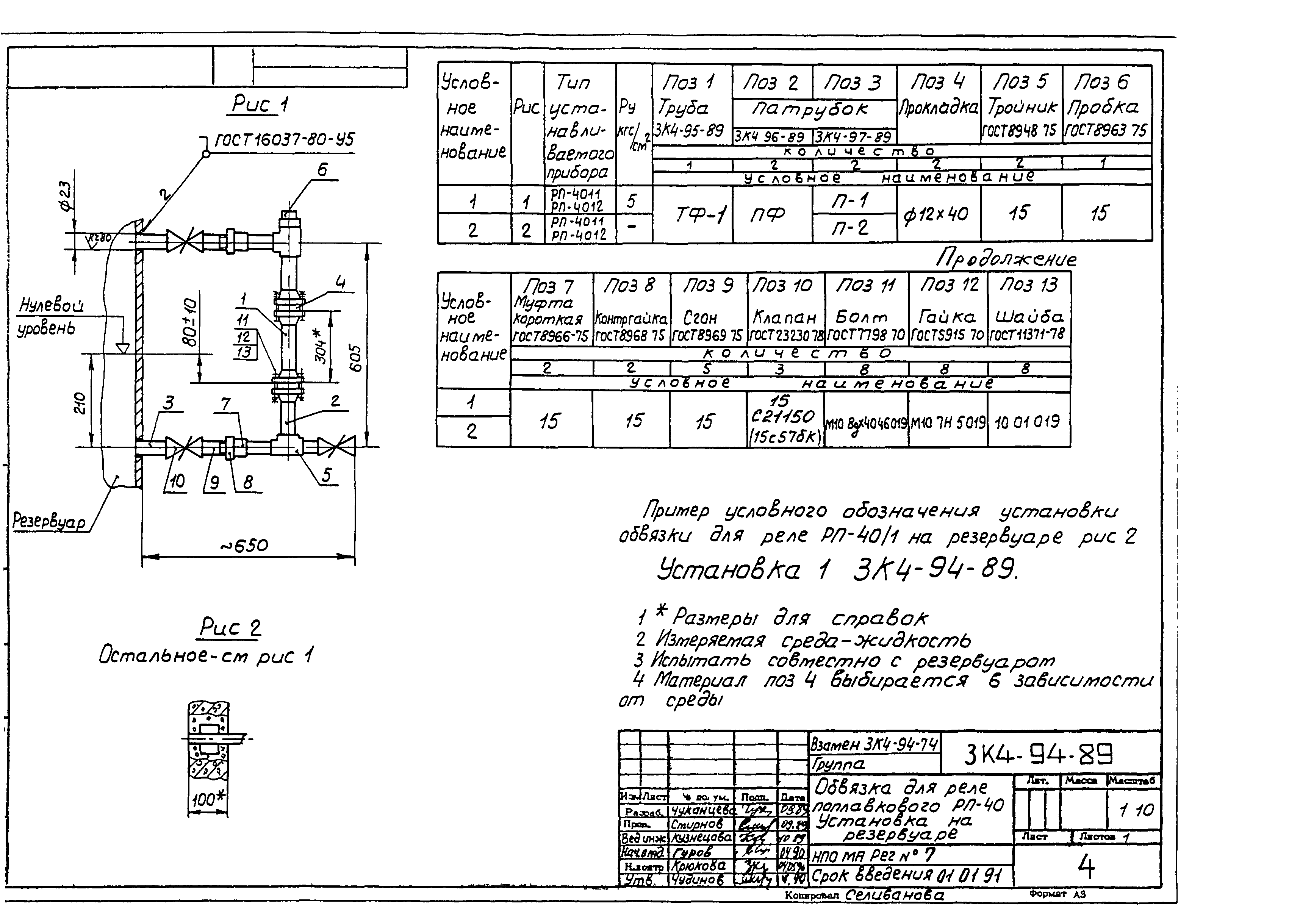 СЗК 4-4-90