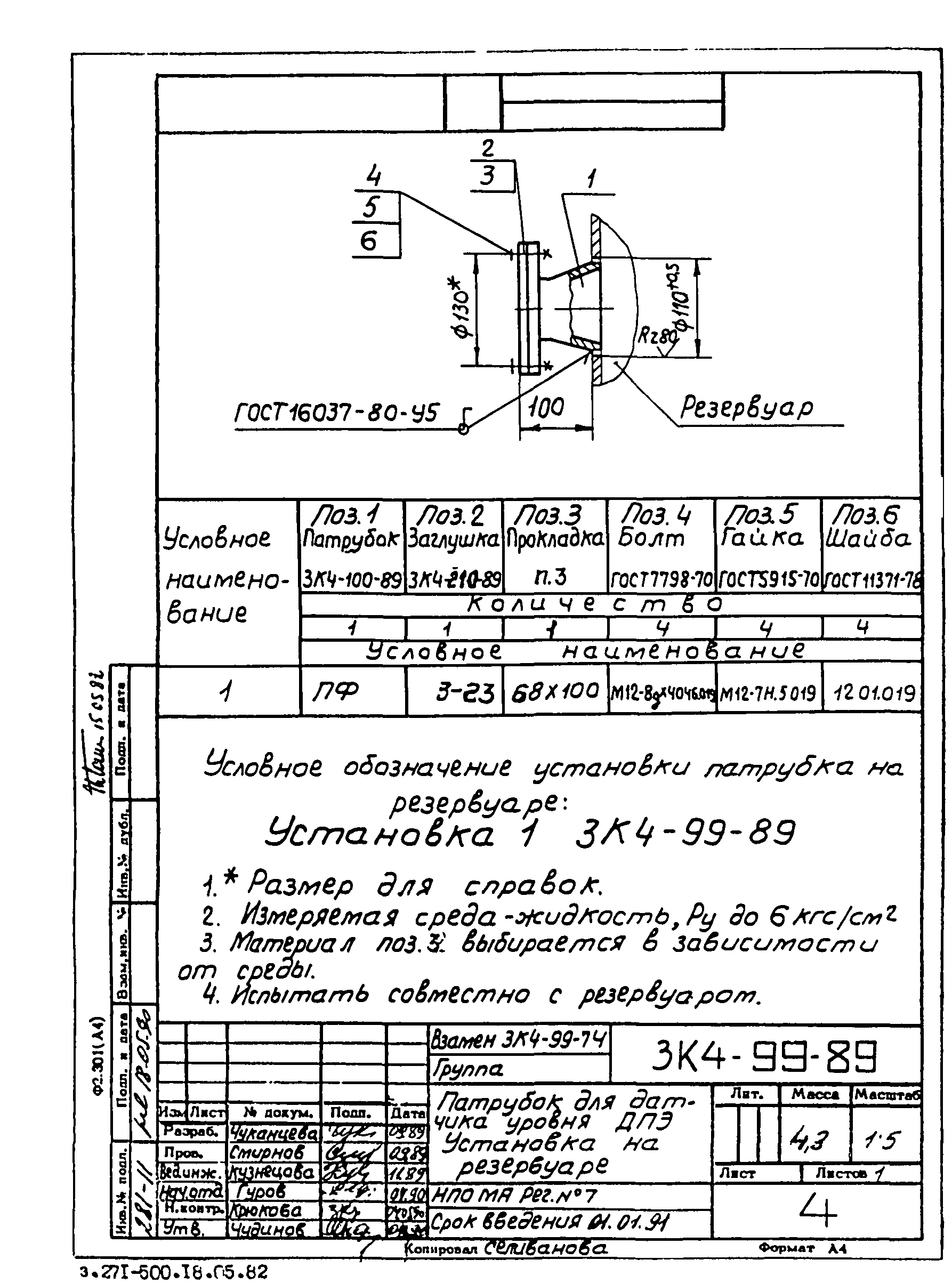 СЗК 4-4-90