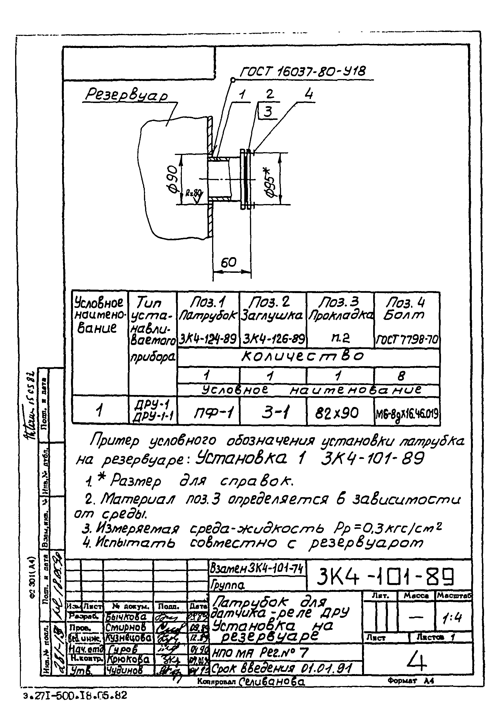 СЗК 4-4-90