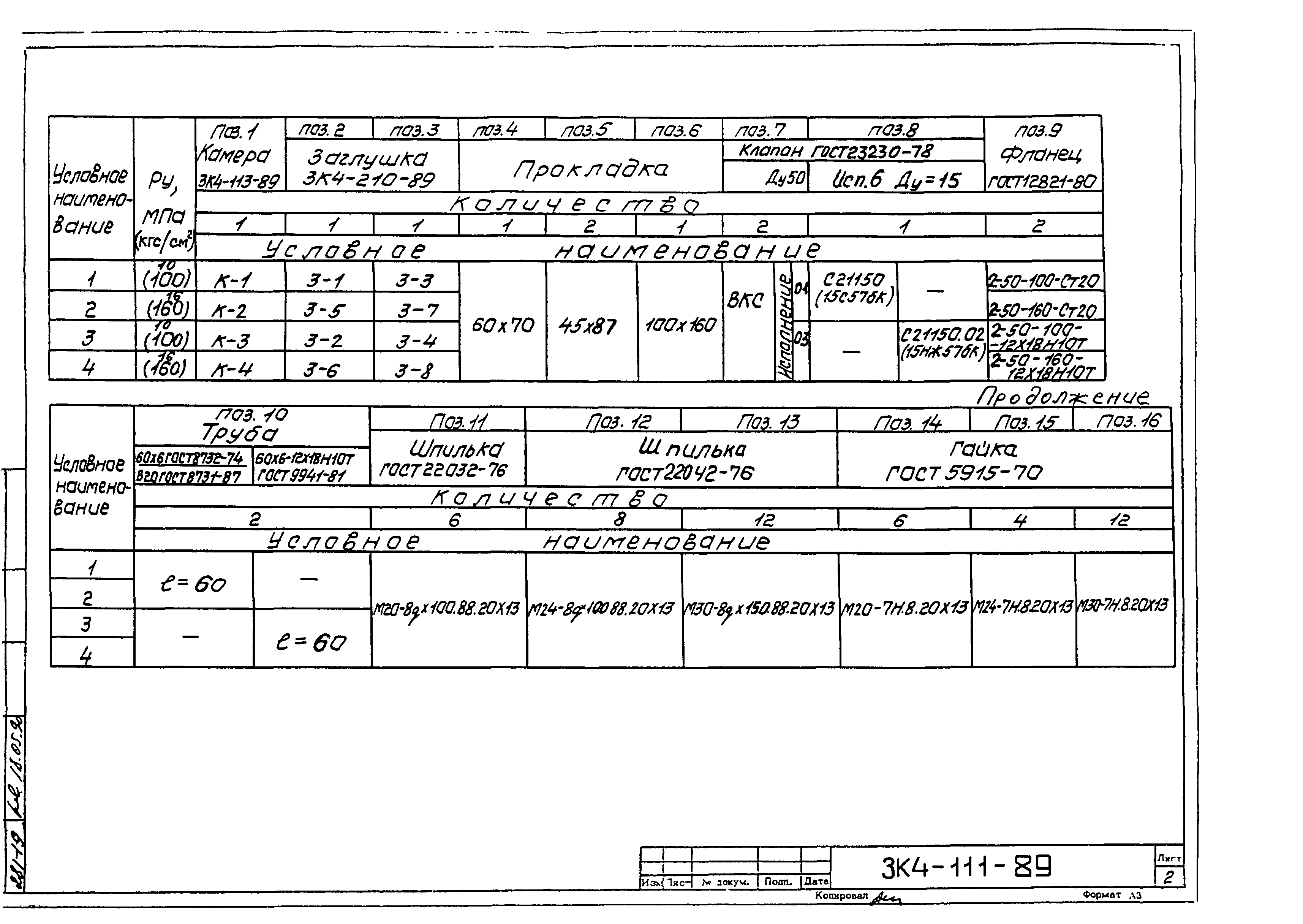 СЗК 4-4-90