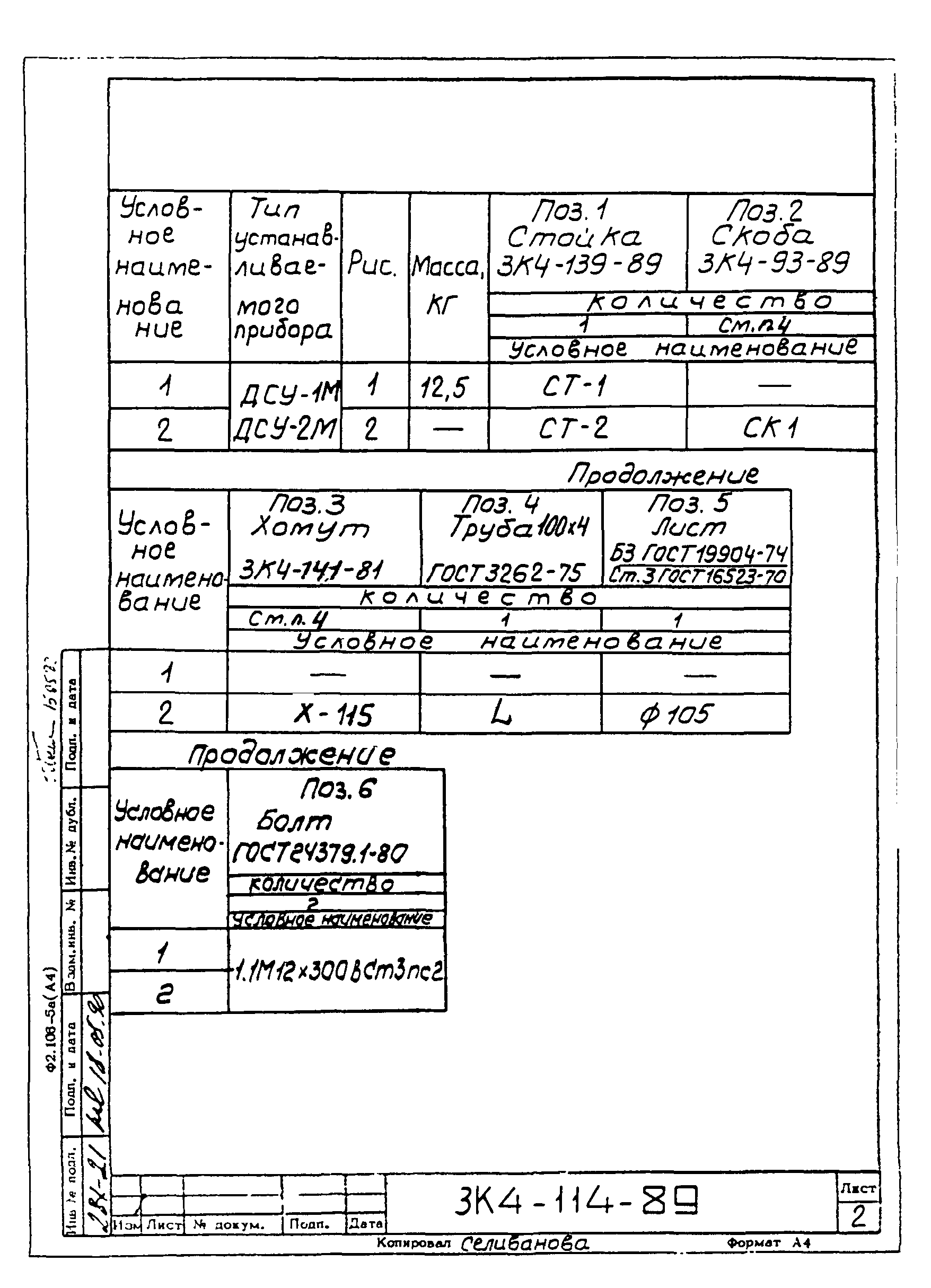 СЗК 4-4-90