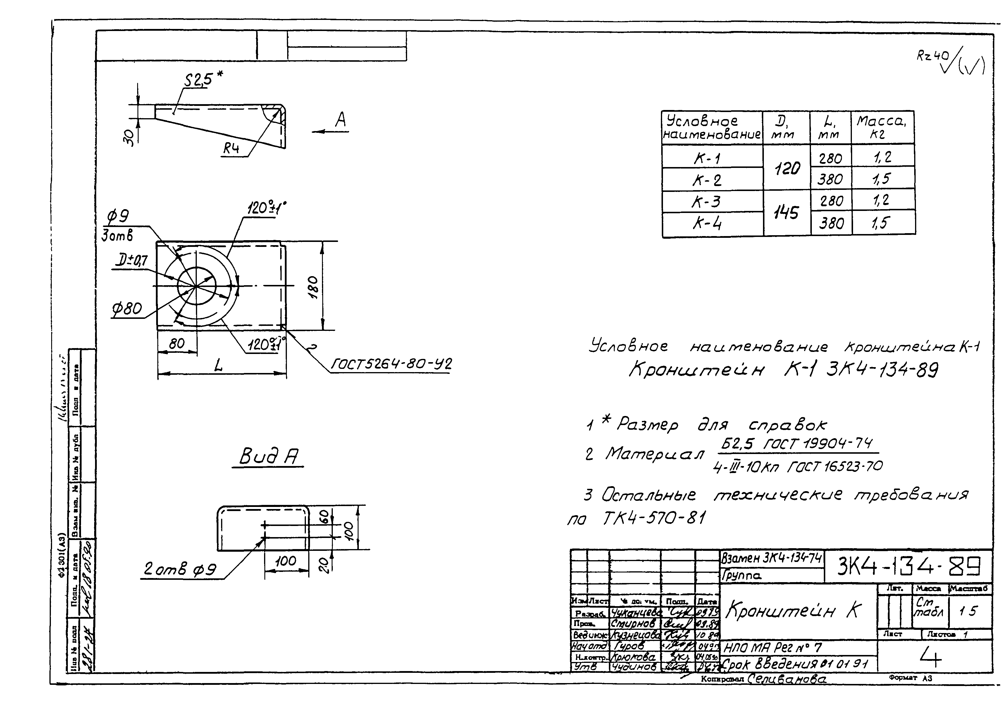 СЗК 4-4-90