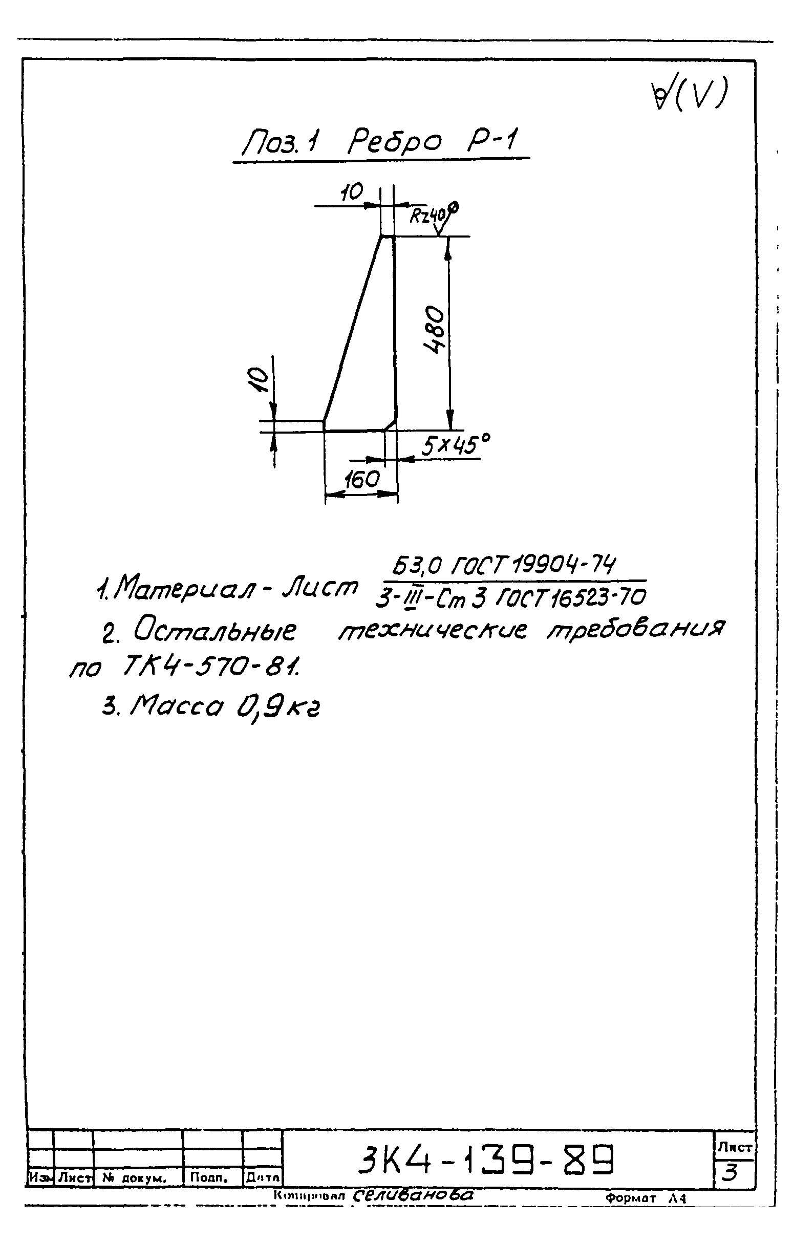 СЗК 4-4-90