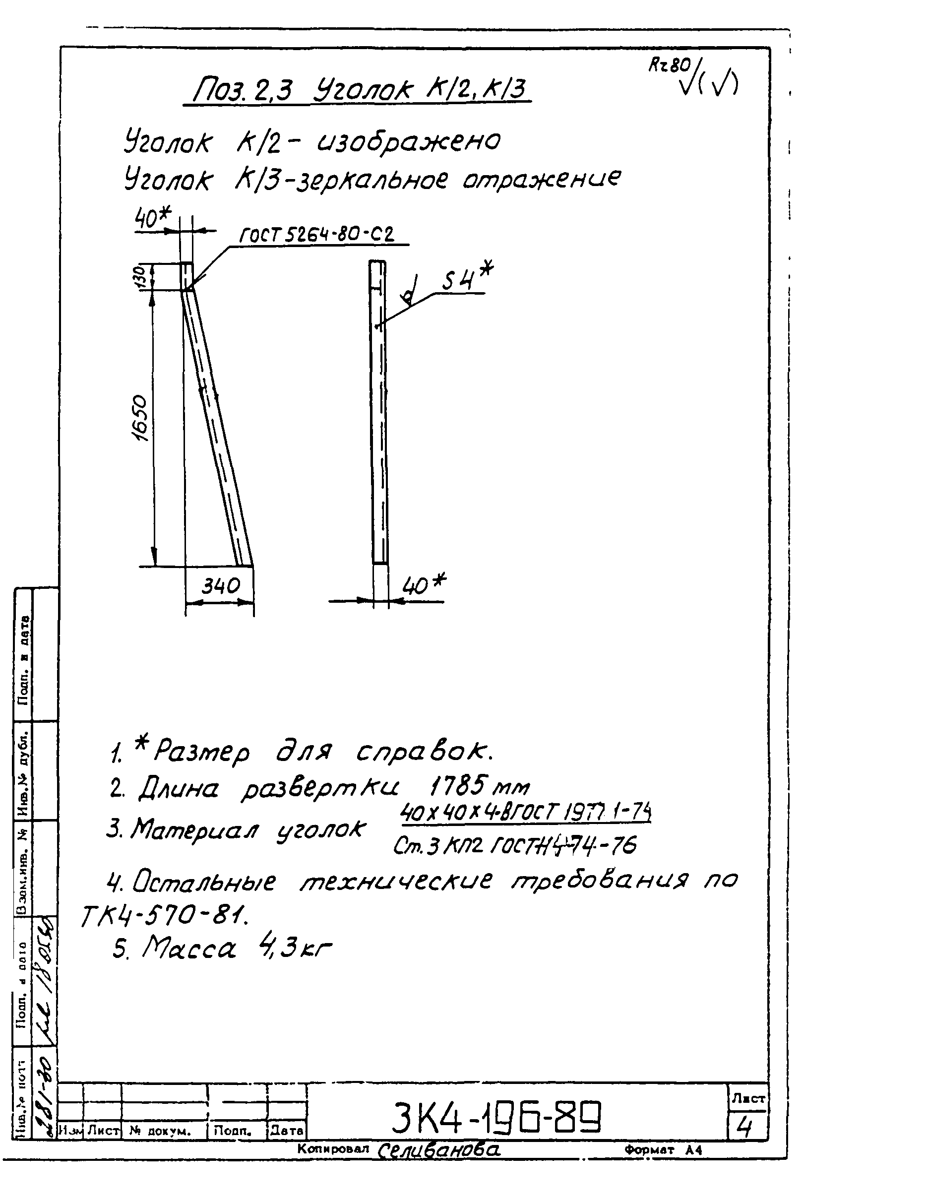 СЗК 4-4-90