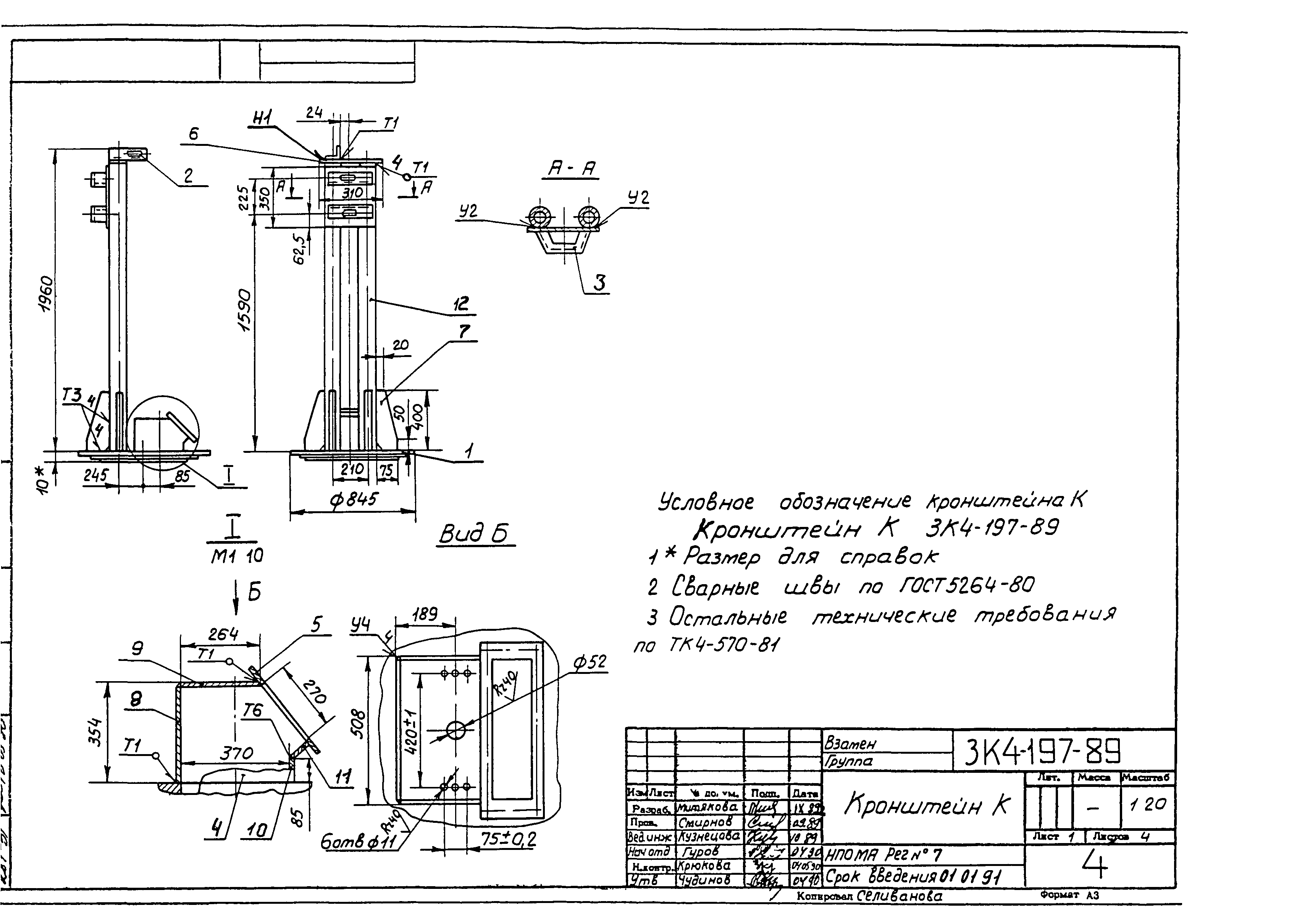 СЗК 4-4-90