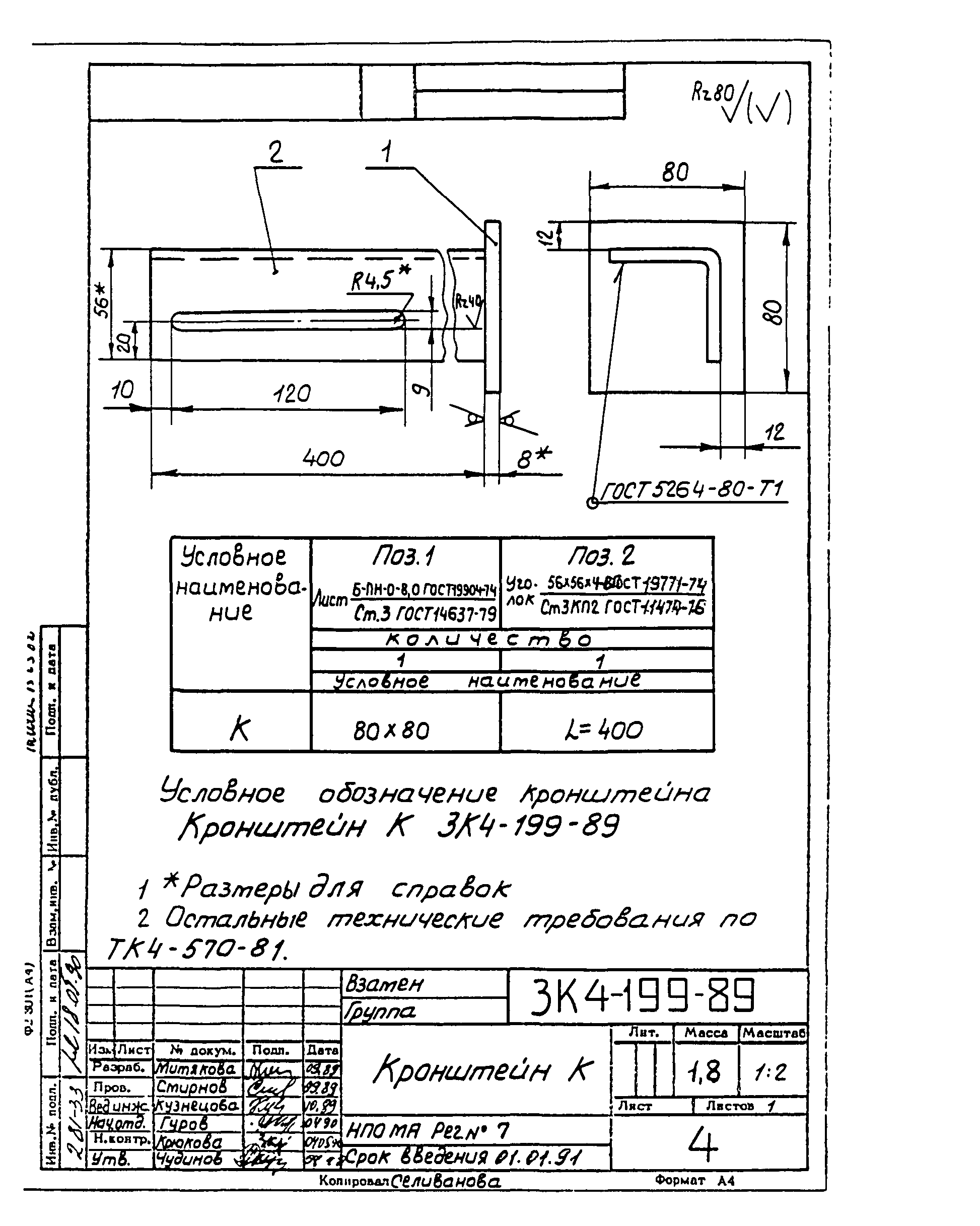 СЗК 4-4-90