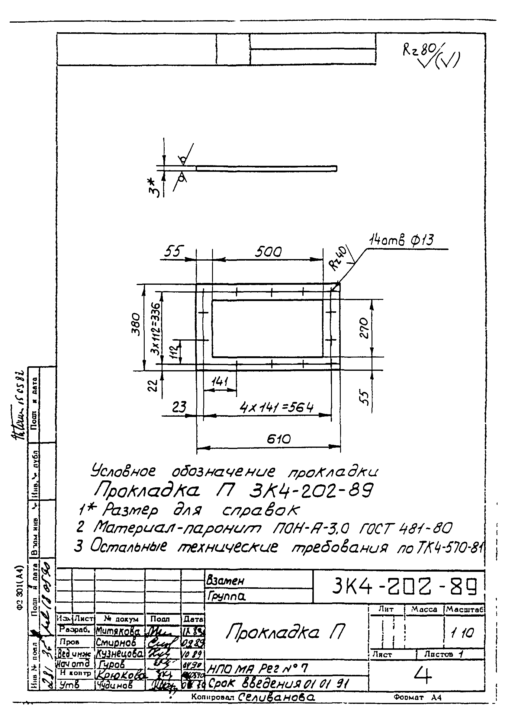 СЗК 4-4-90