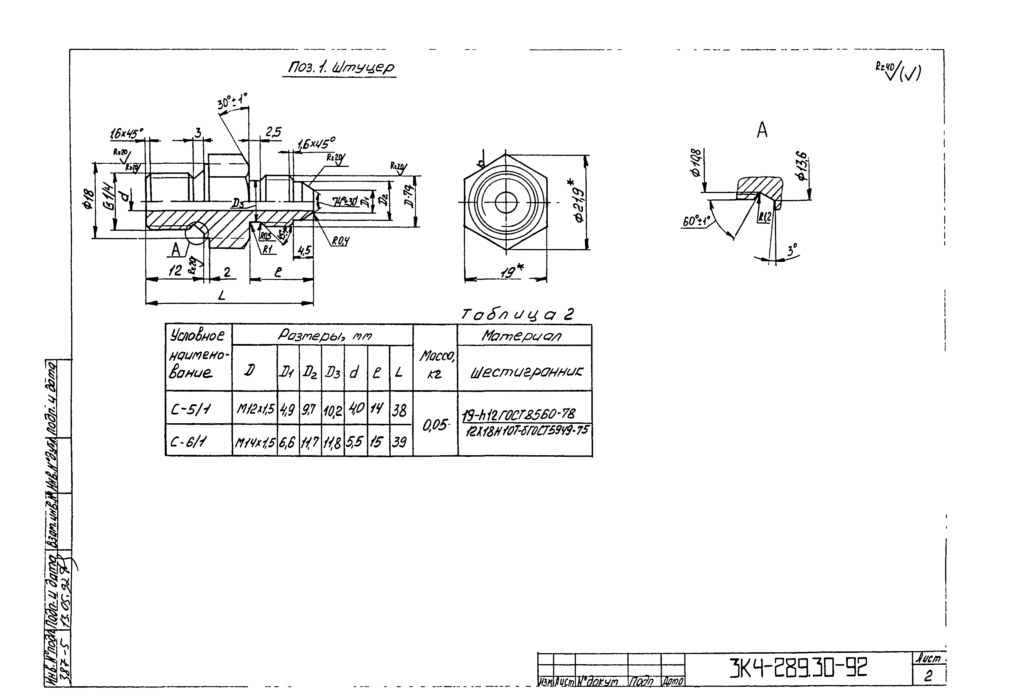 СЗК 4-4-92