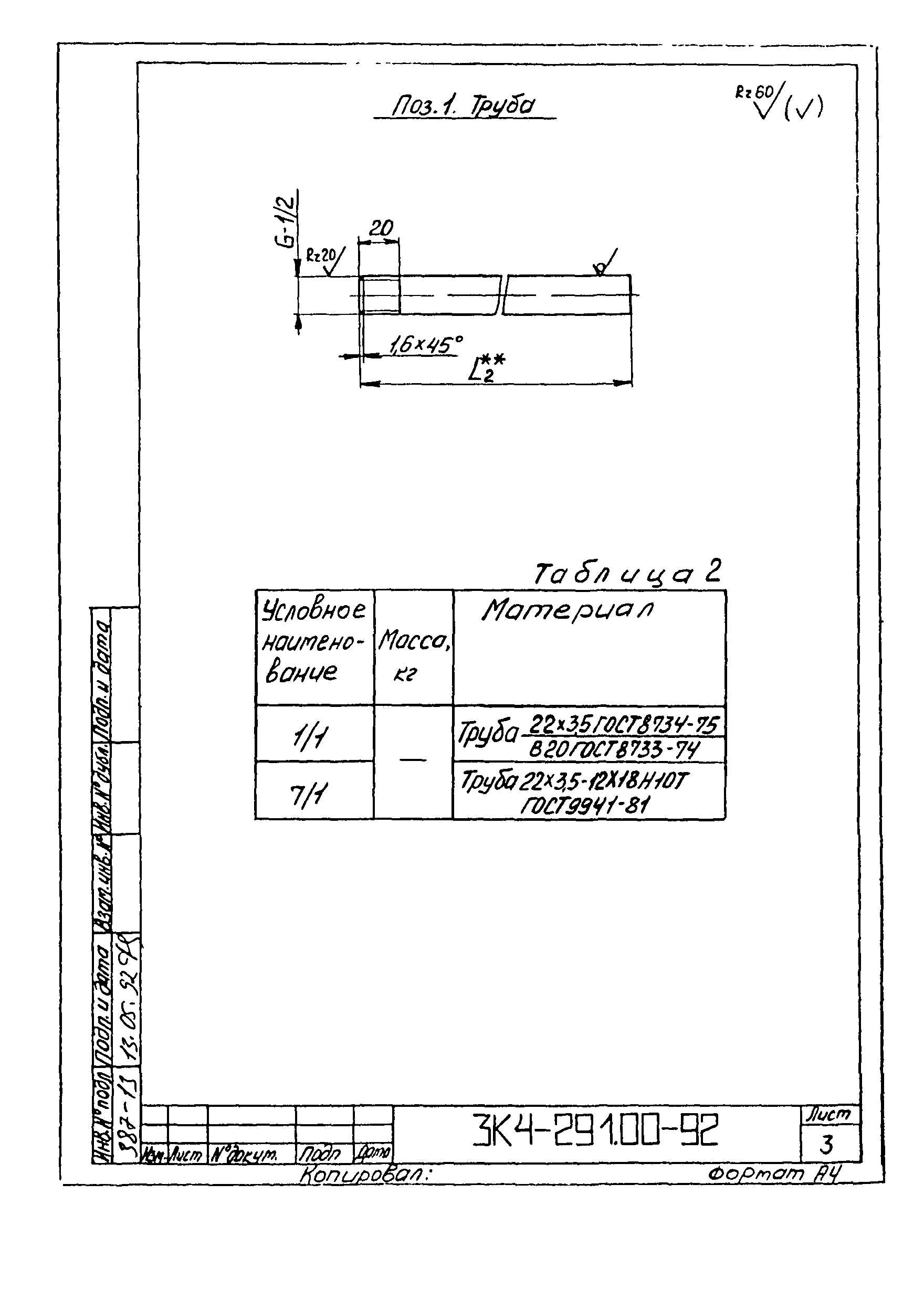 СЗК 4-4-92