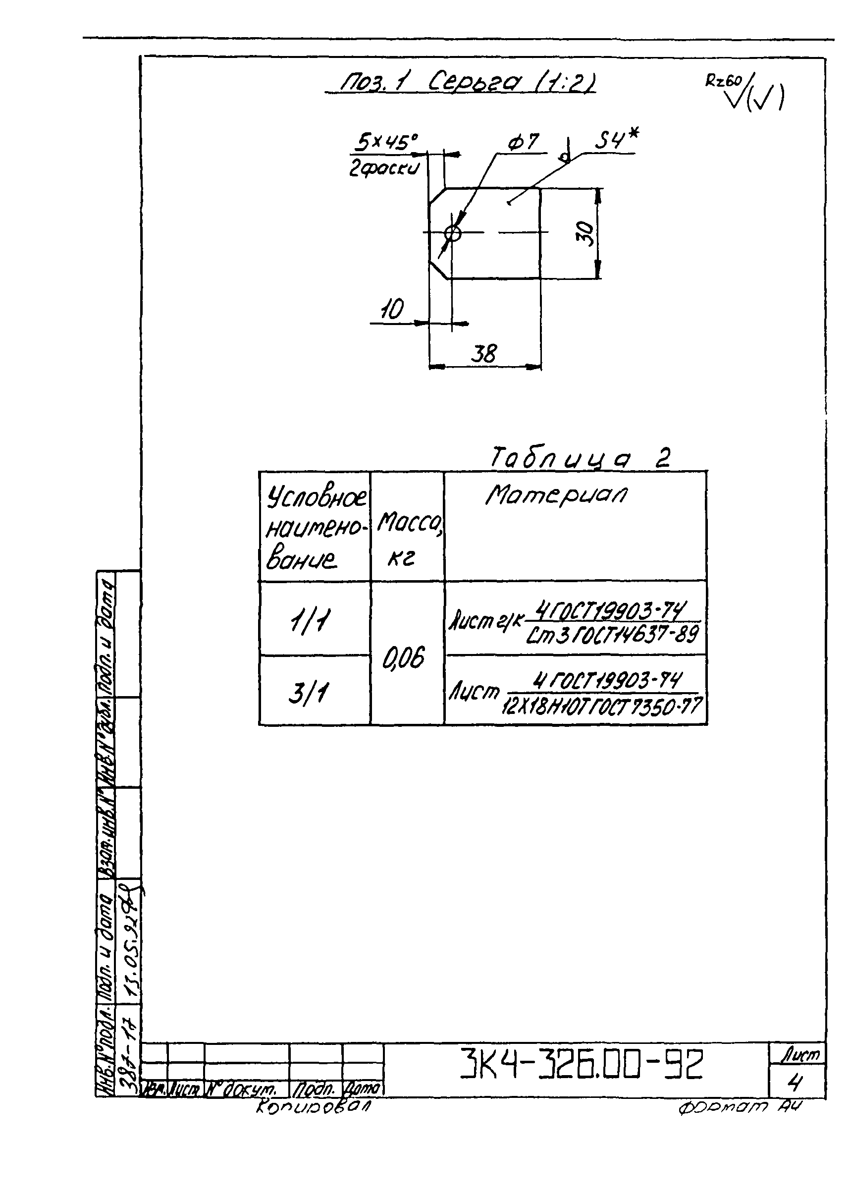 СЗК 4-4-92