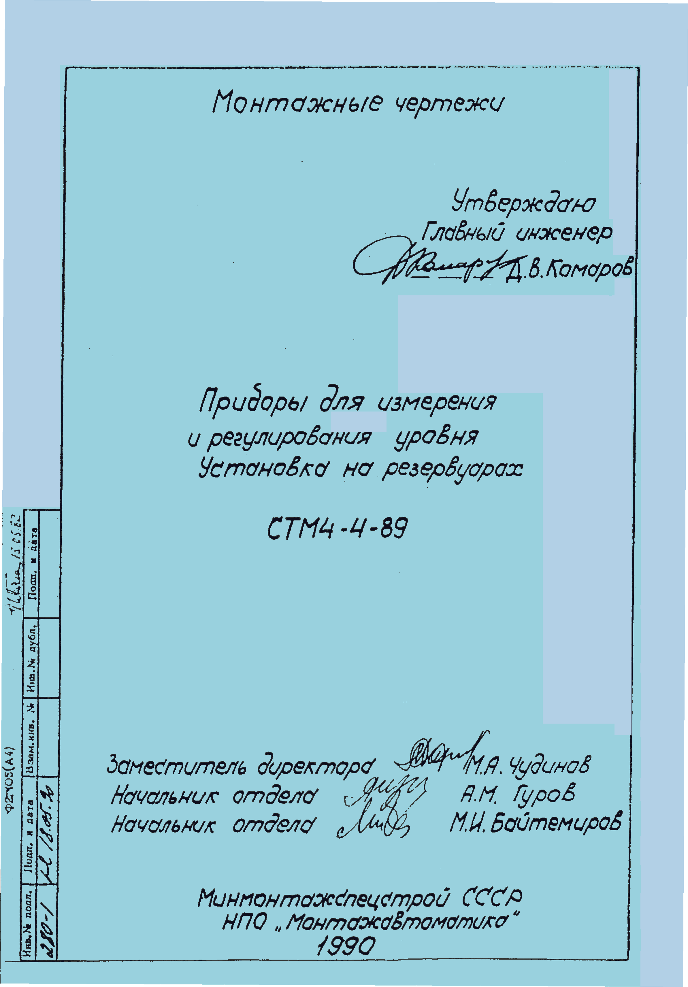 СТМ 4-4-89