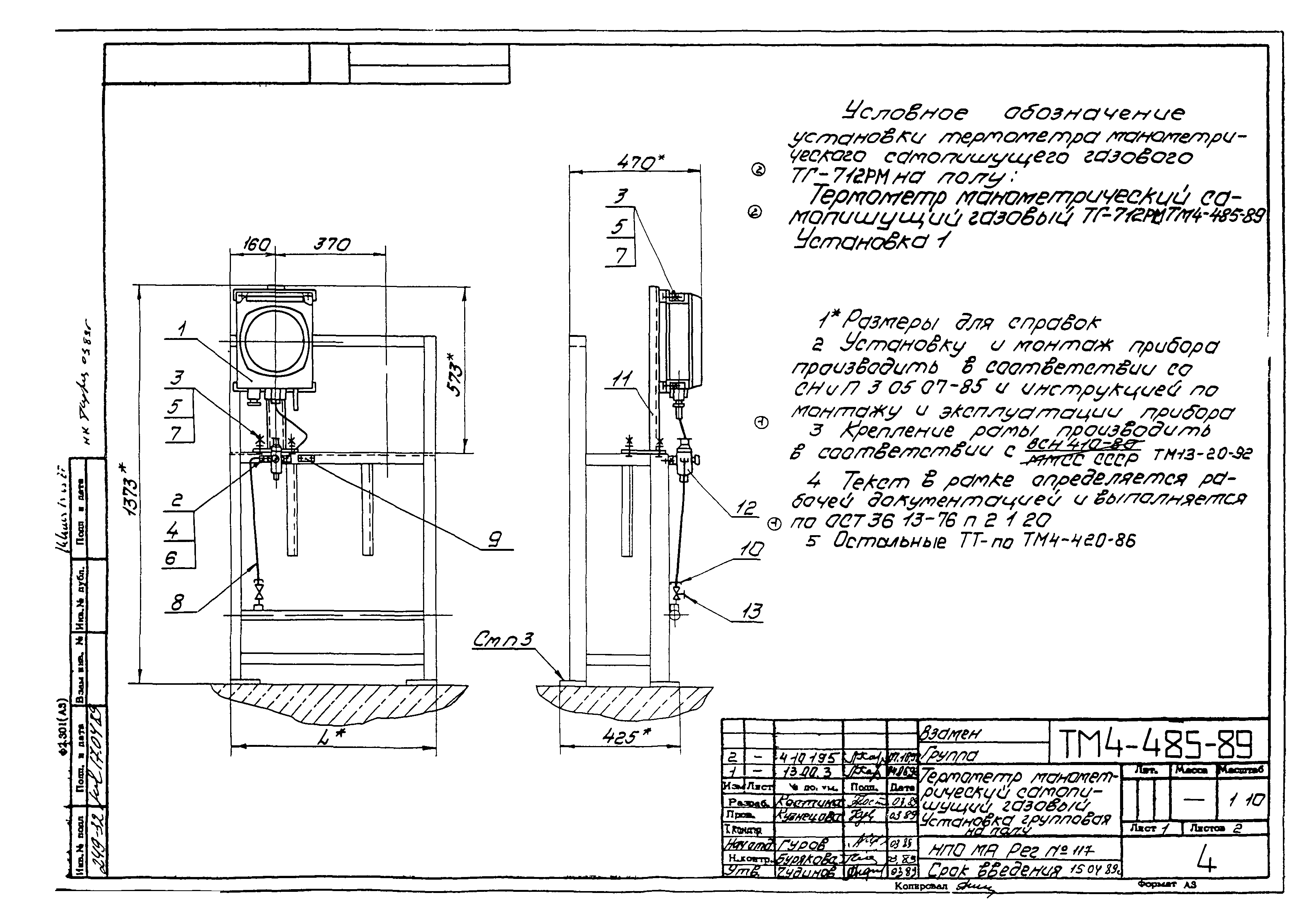 СТМ 4-5-89