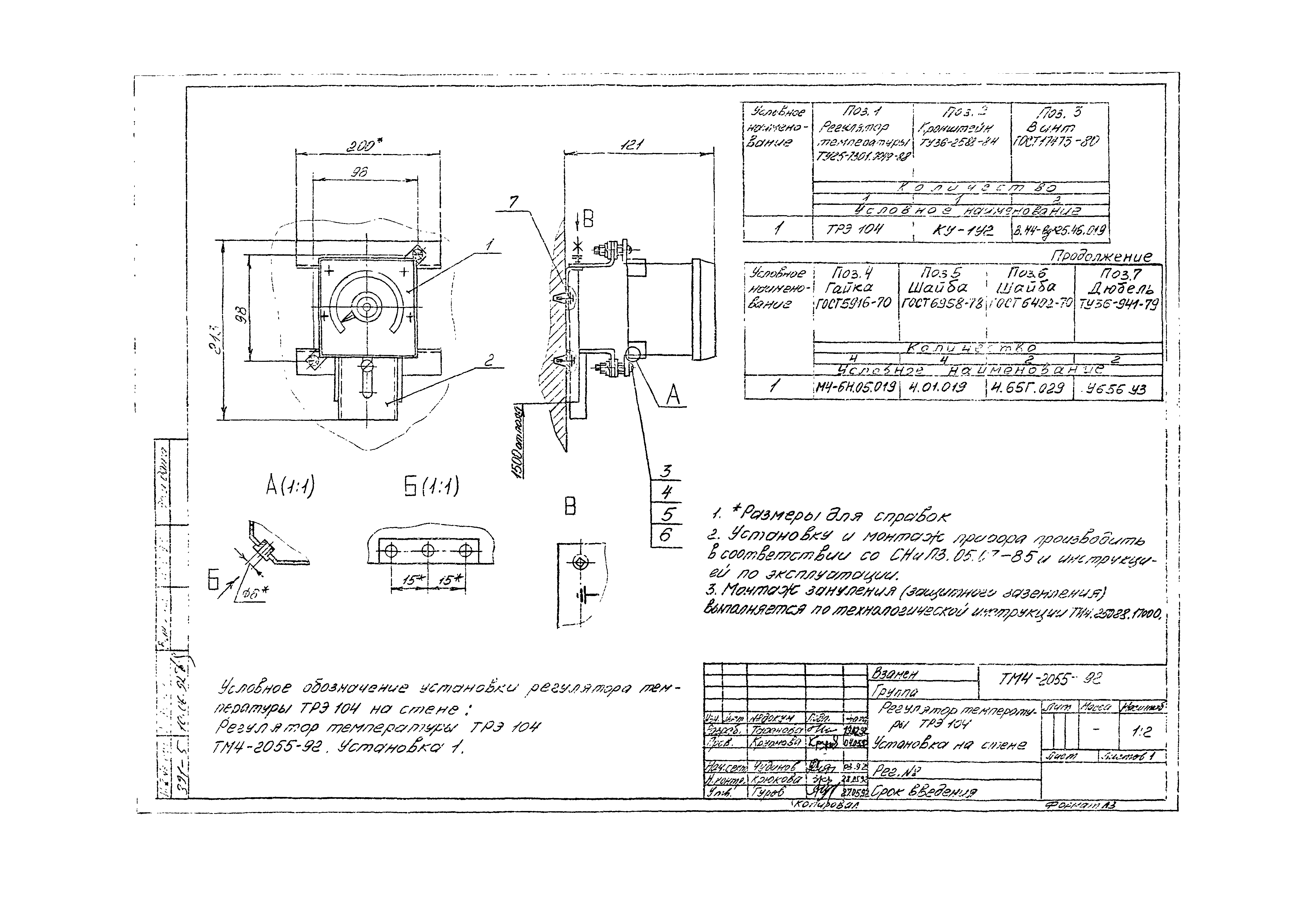 СТМ 4-5-92