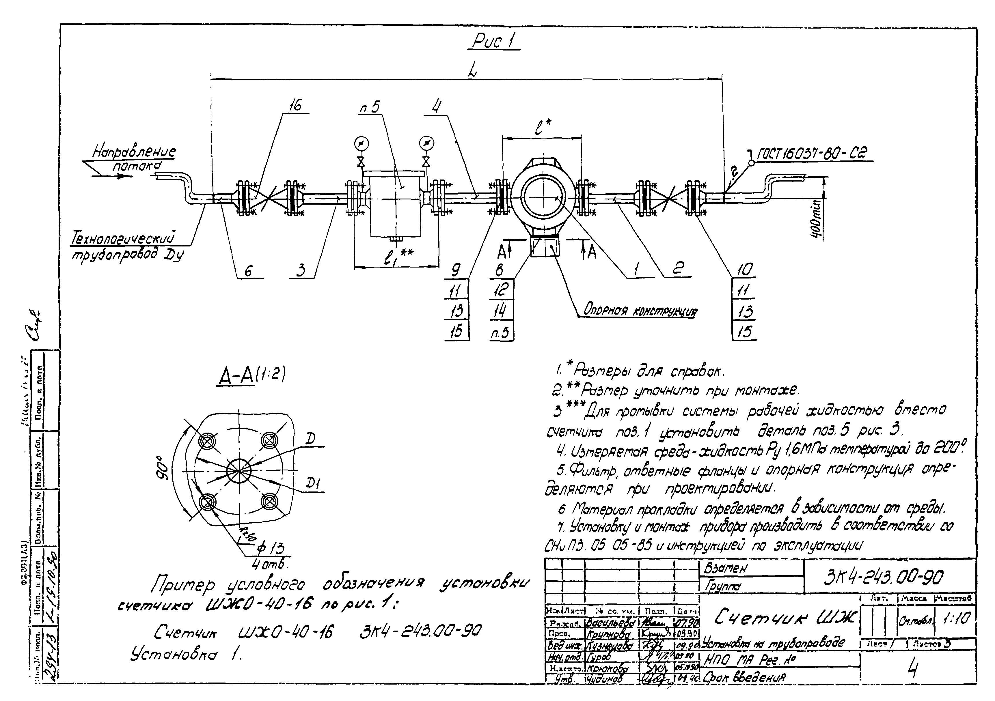 СЗК 4-3-90