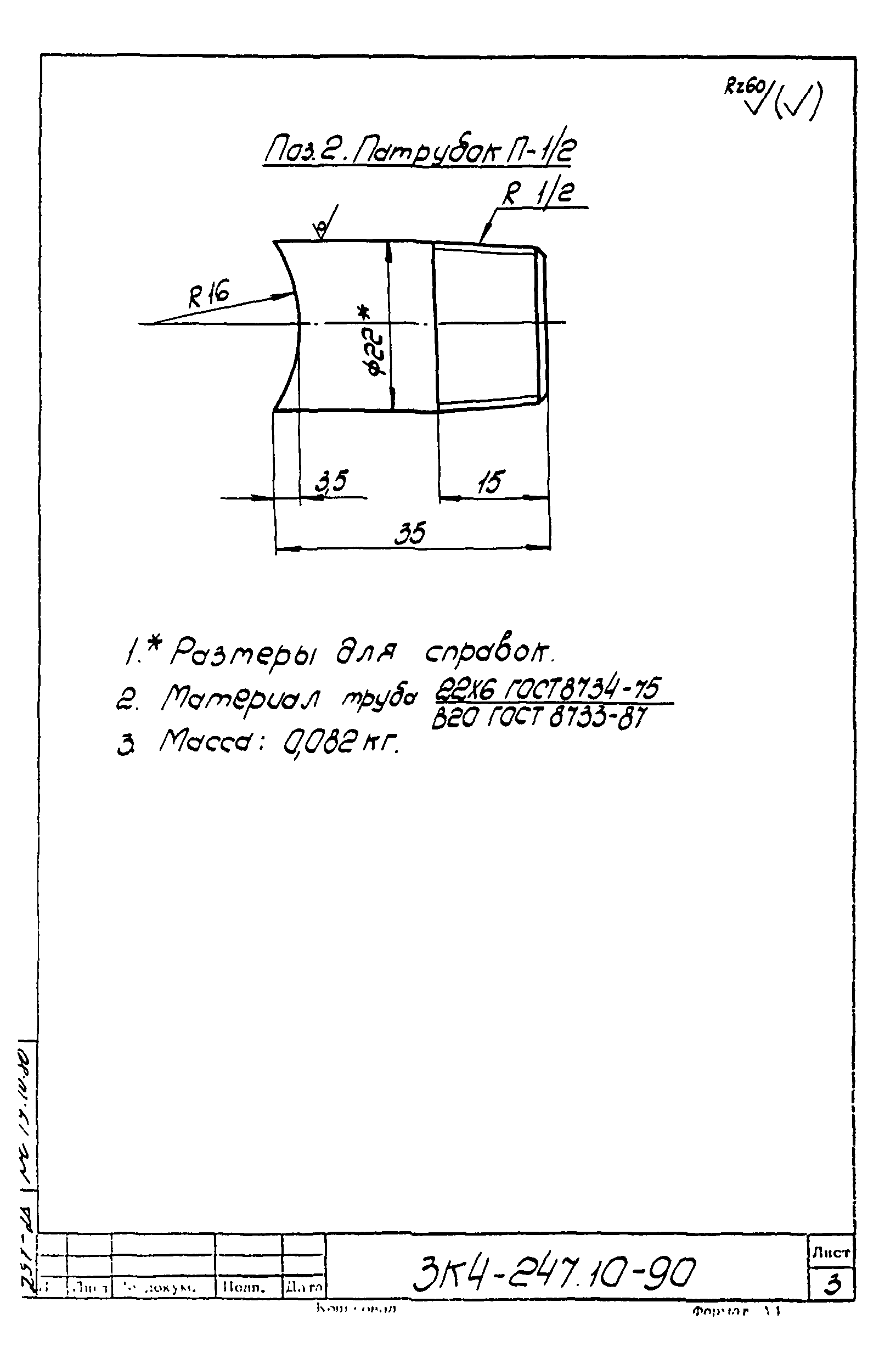 СЗК 4-3-90