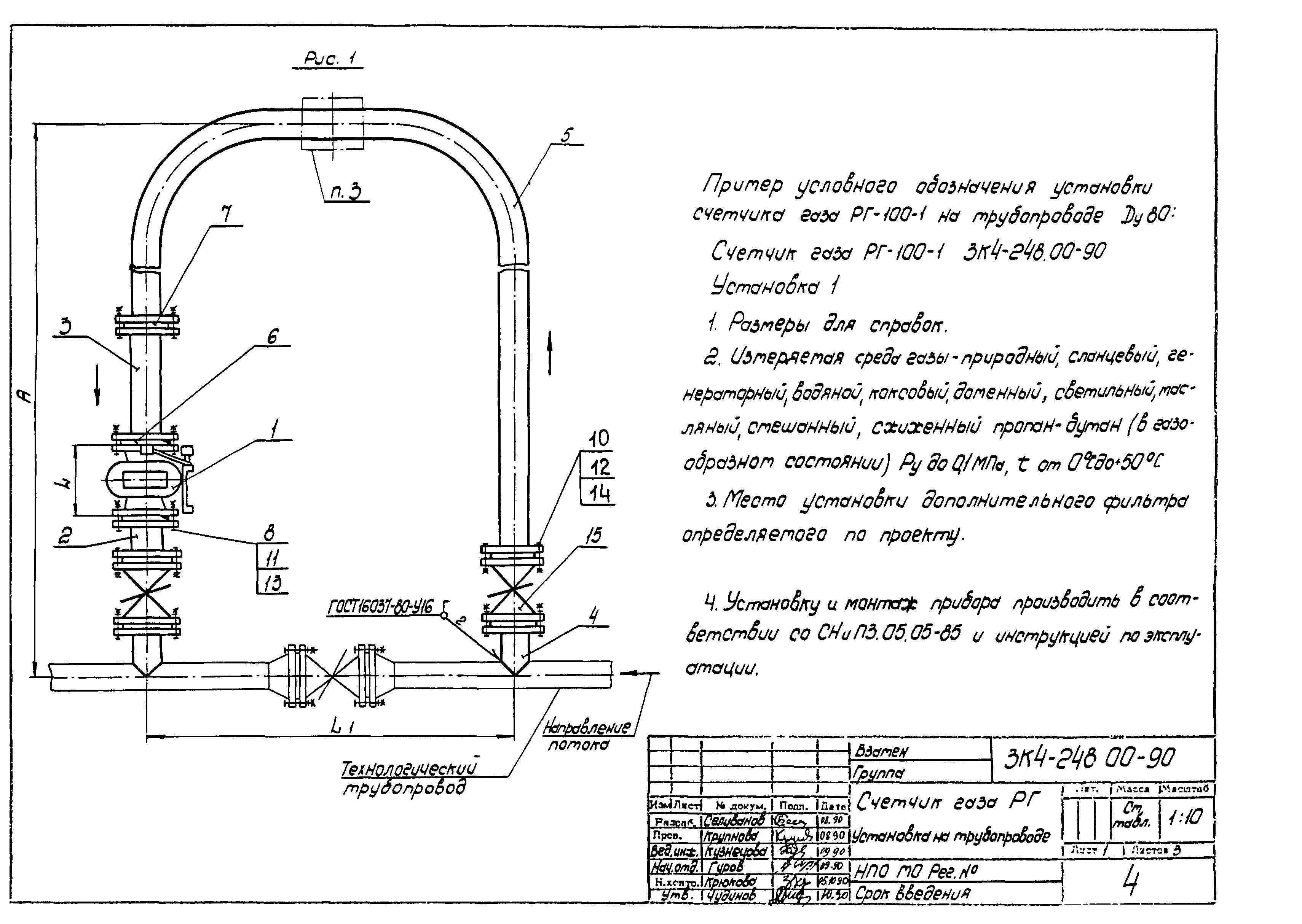 СЗК 4-3-90