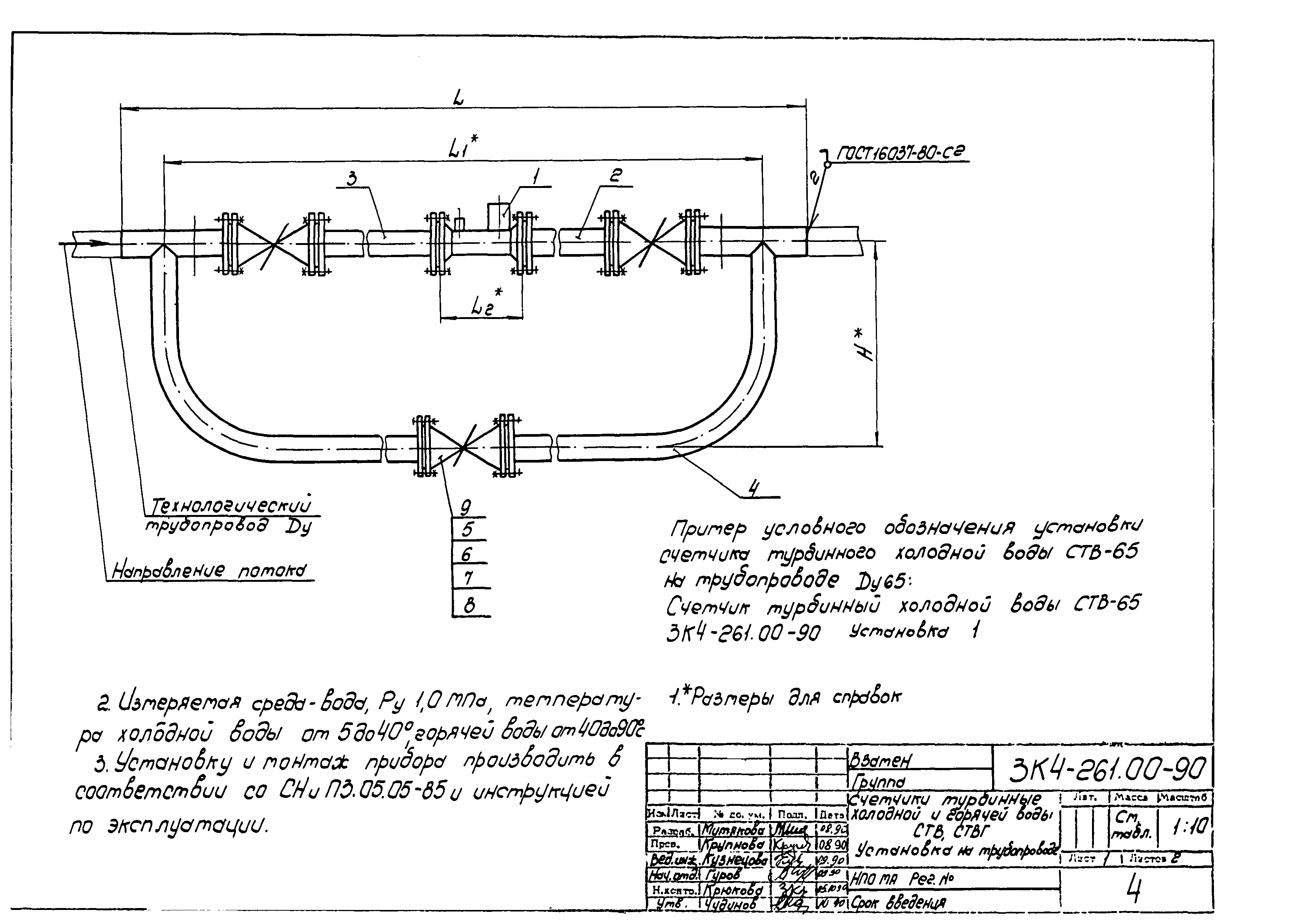 СЗК 4-3-90