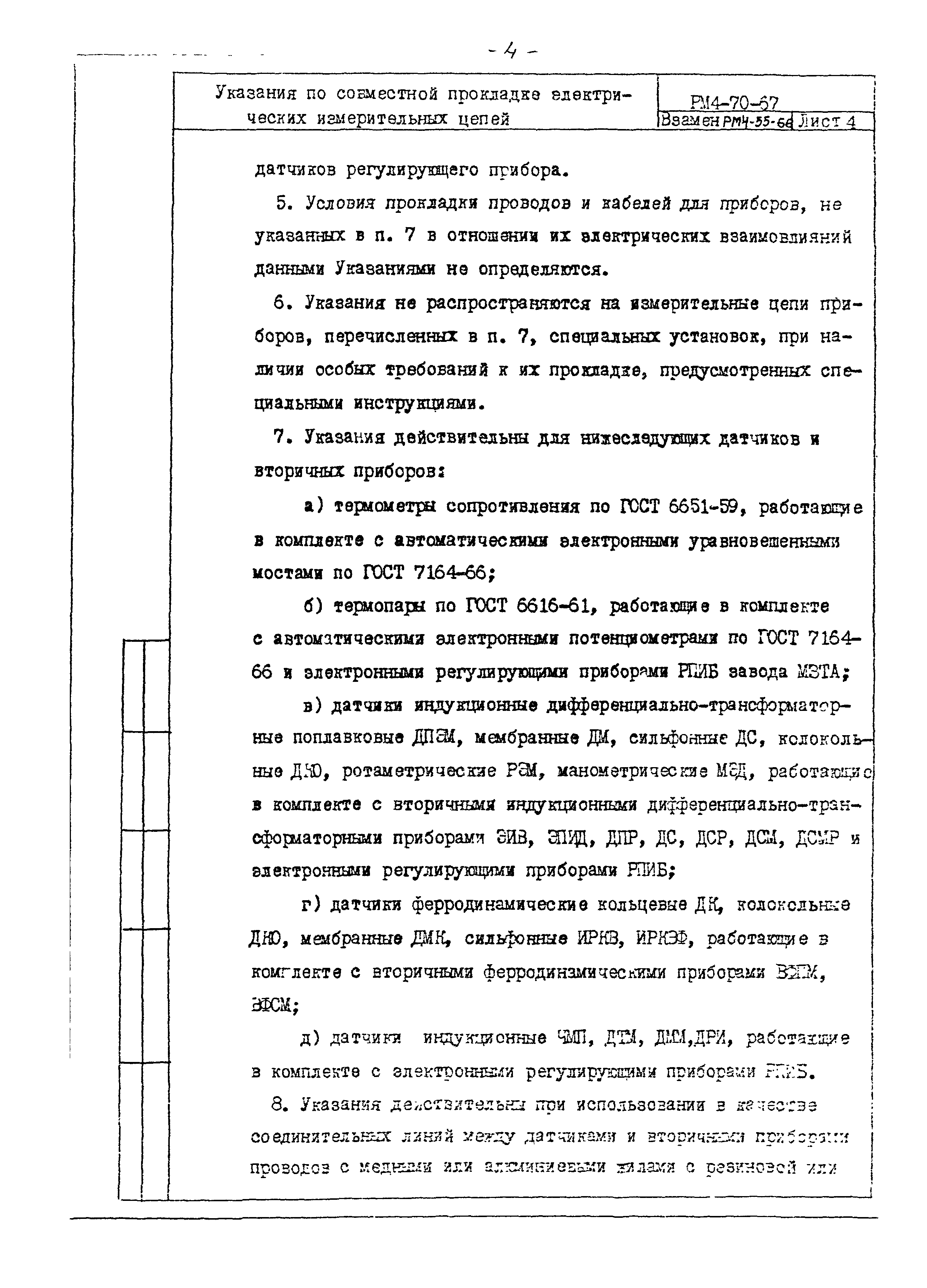 РМ 4-70-67