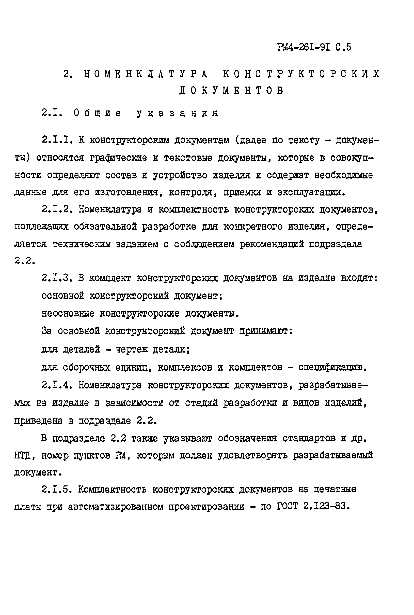 РМ 4-261-91