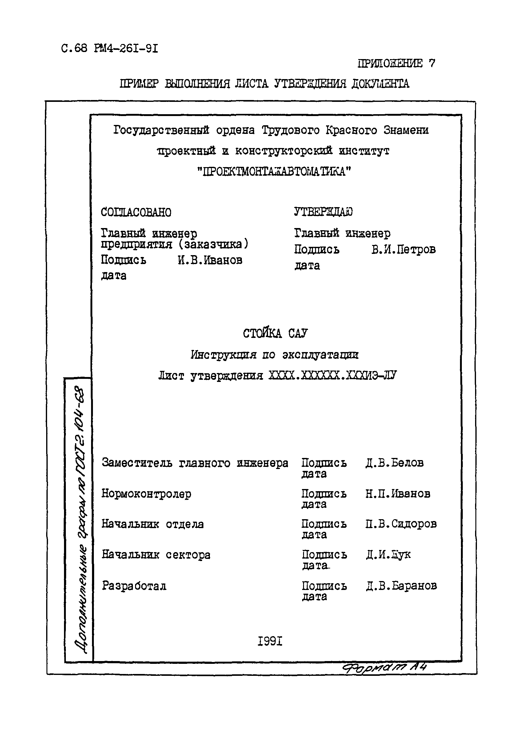 РМ 4-261-91