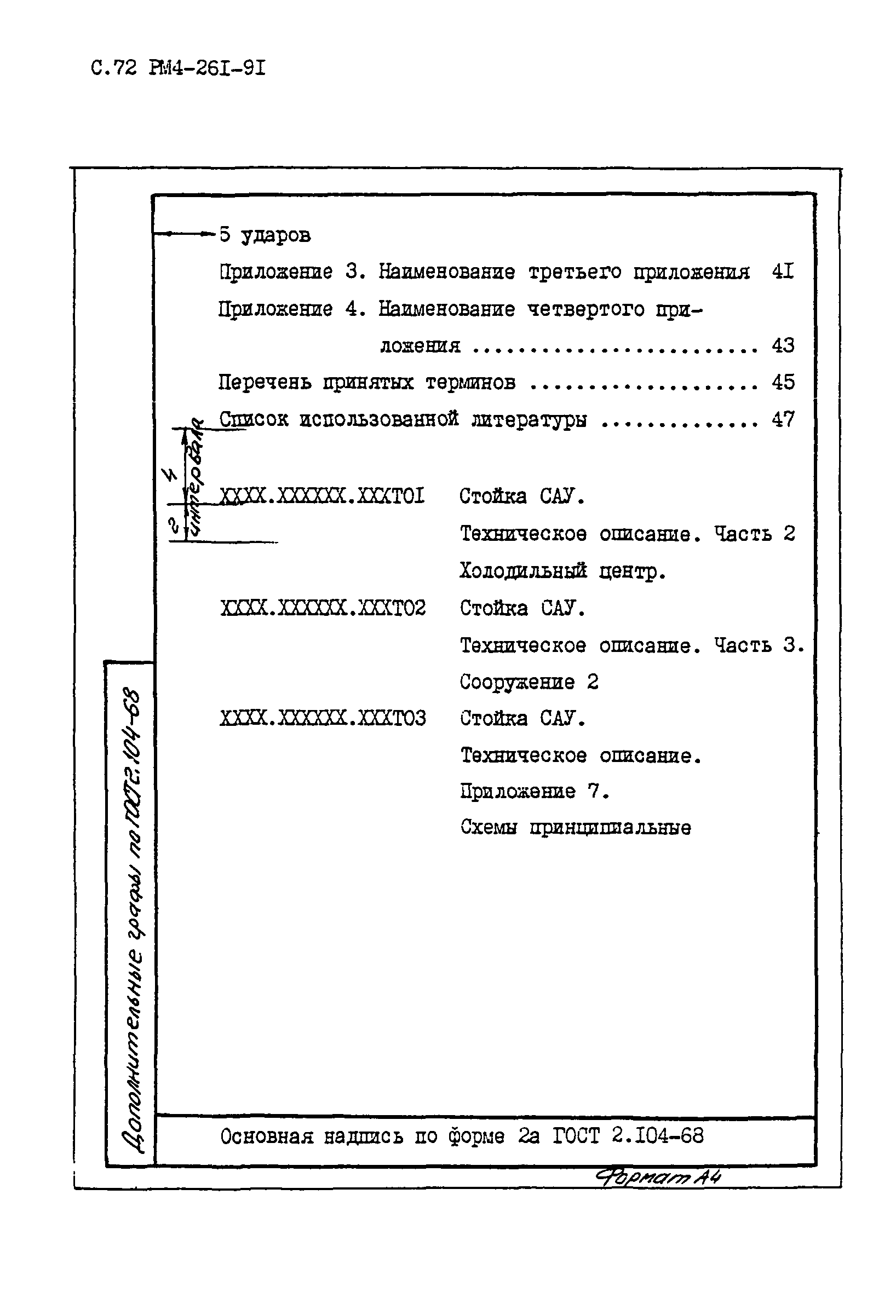 РМ 4-261-91