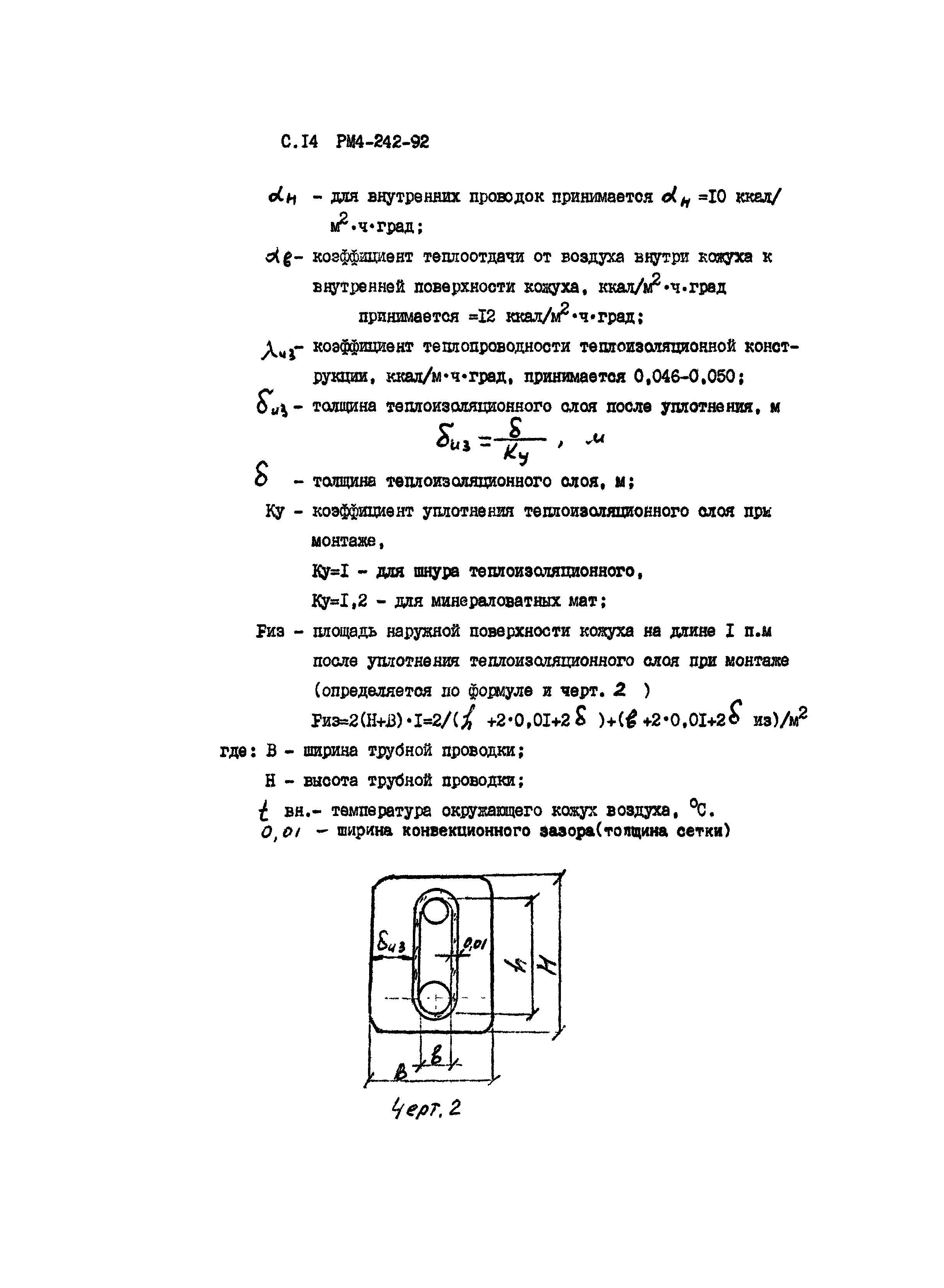 РМ 4-242-92