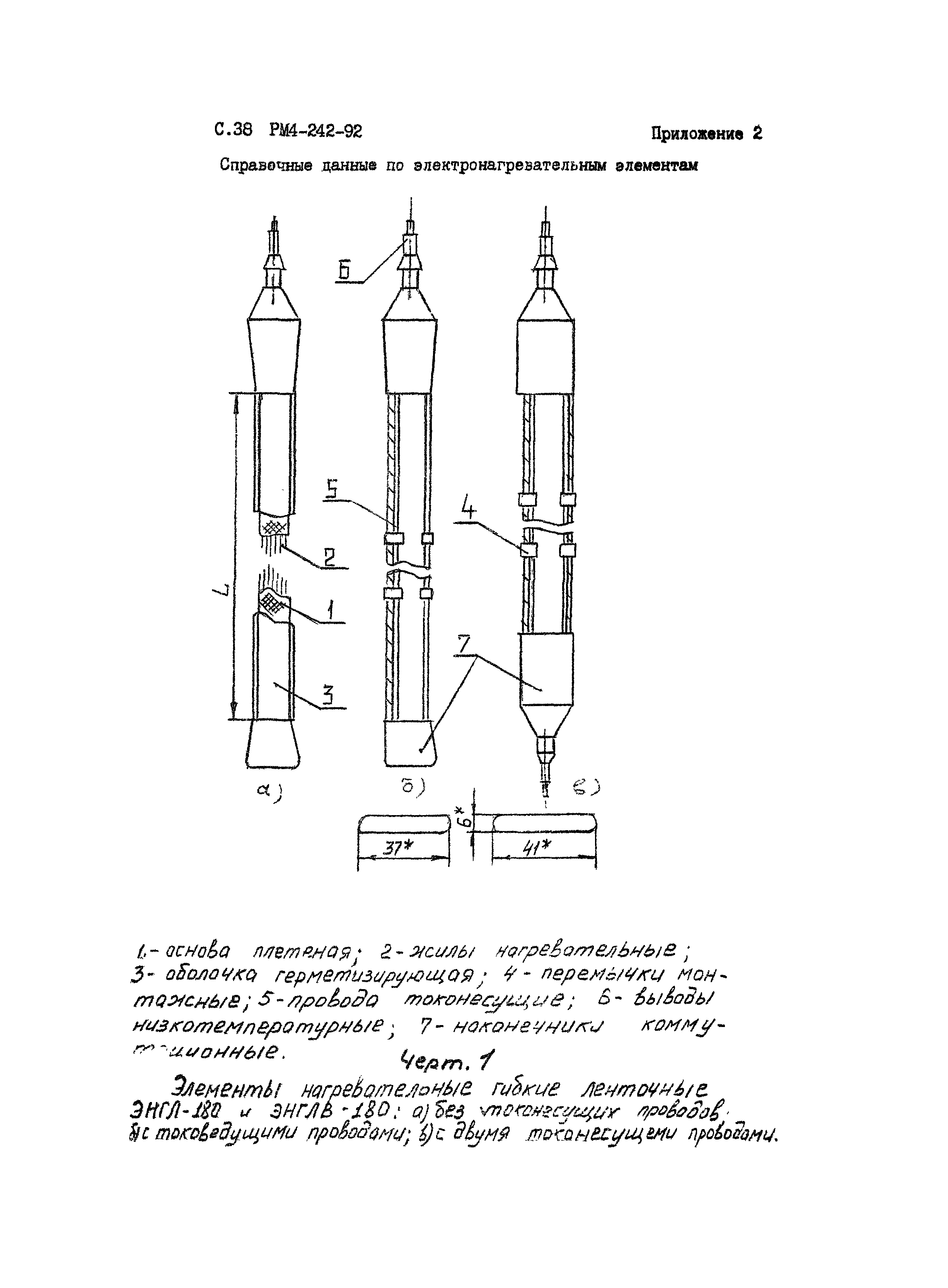 РМ 4-242-92