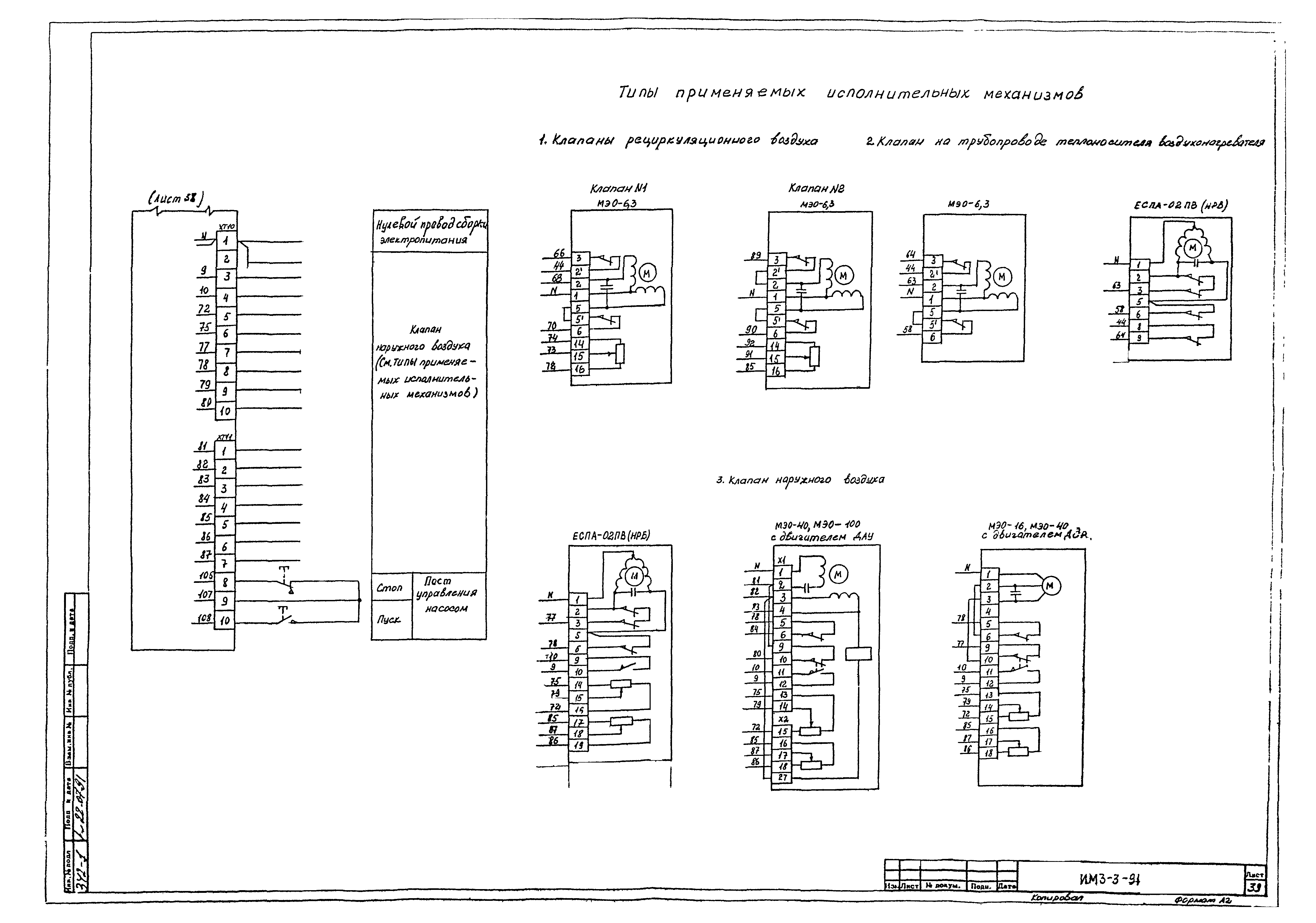 ИМ 3-3-91