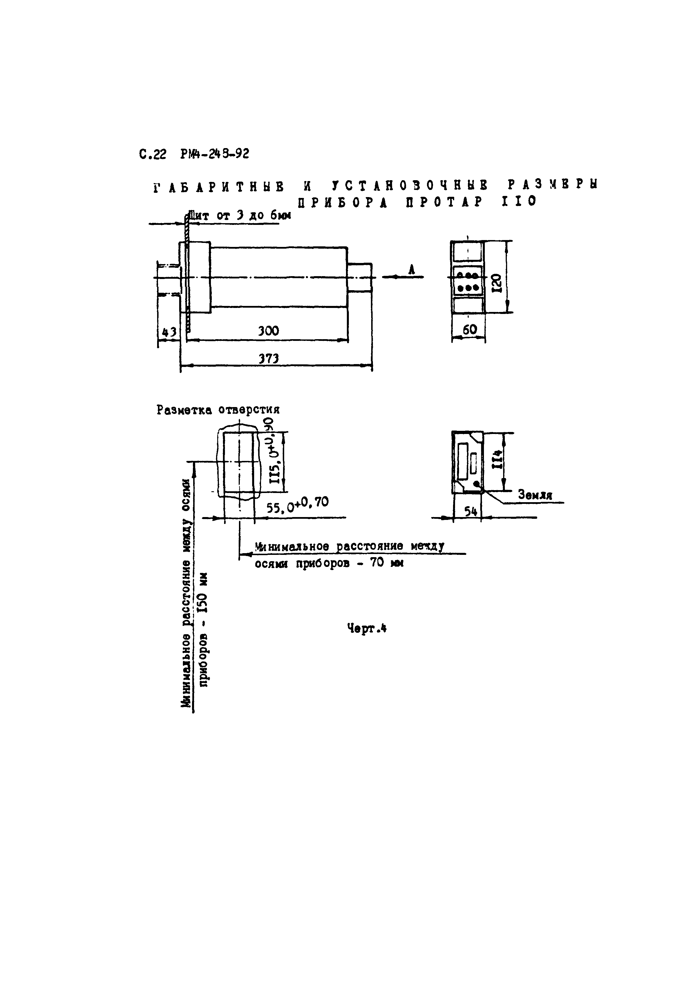 РМ 4-248-92