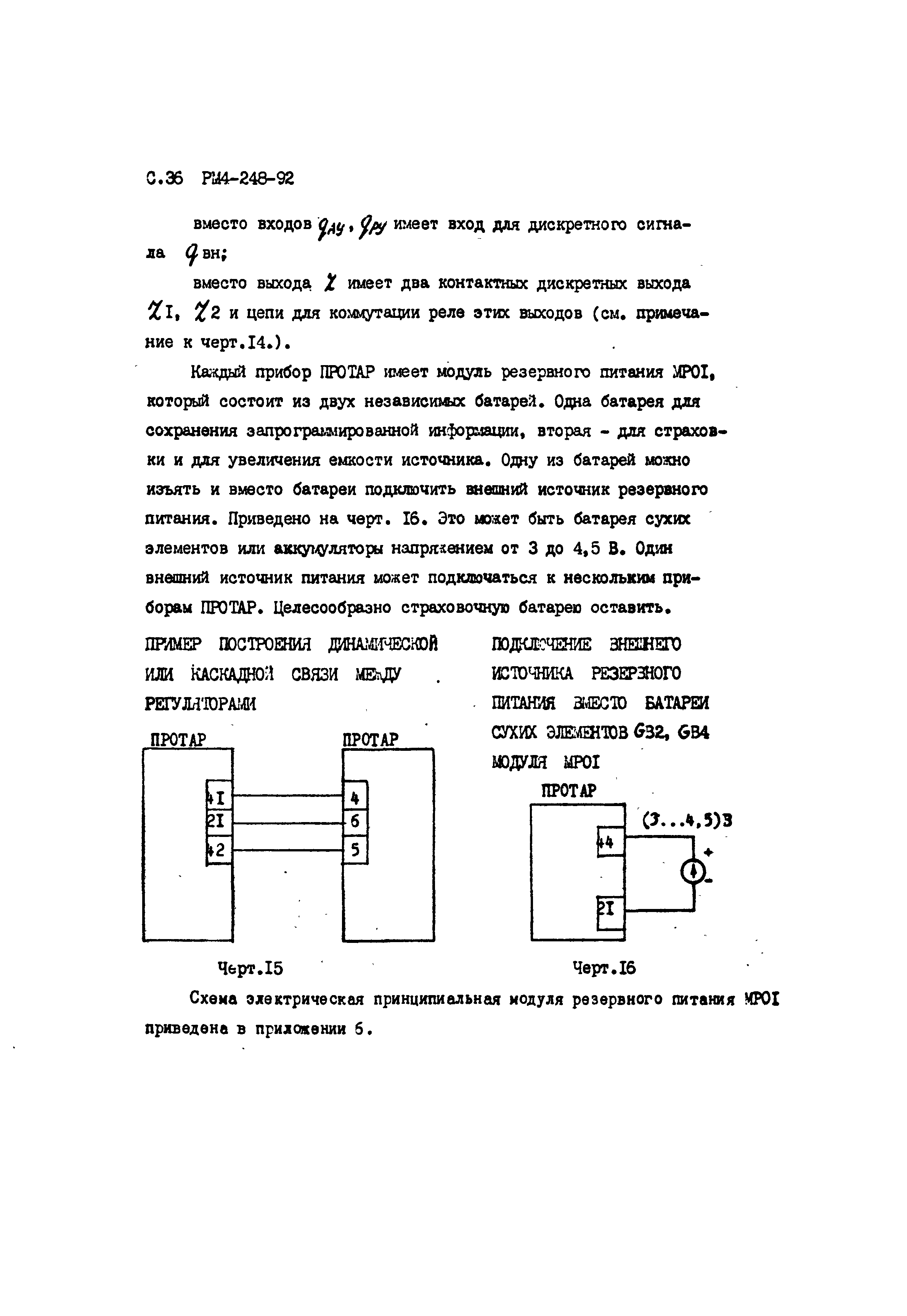 РМ 4-248-92