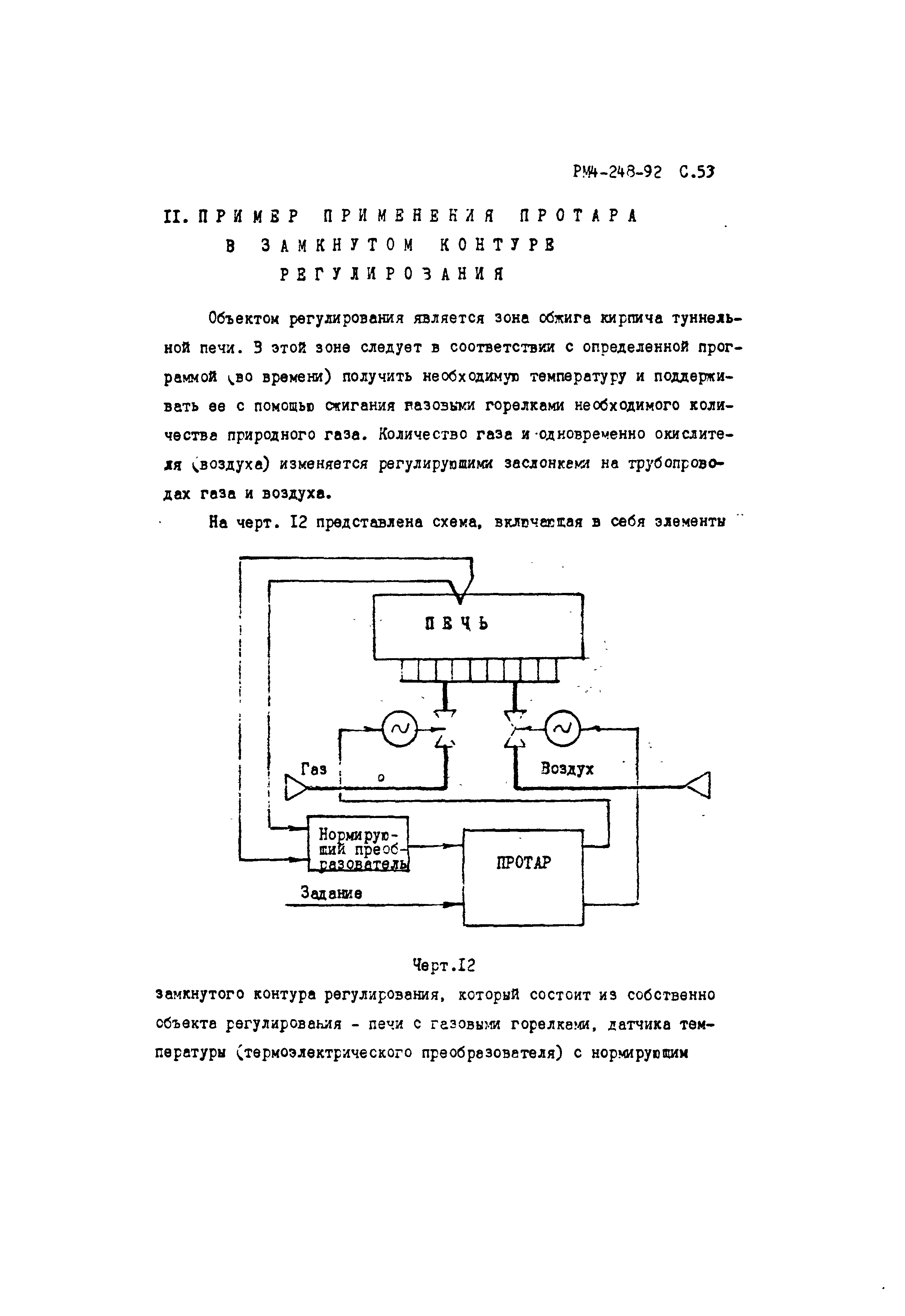 РМ 4-248-92