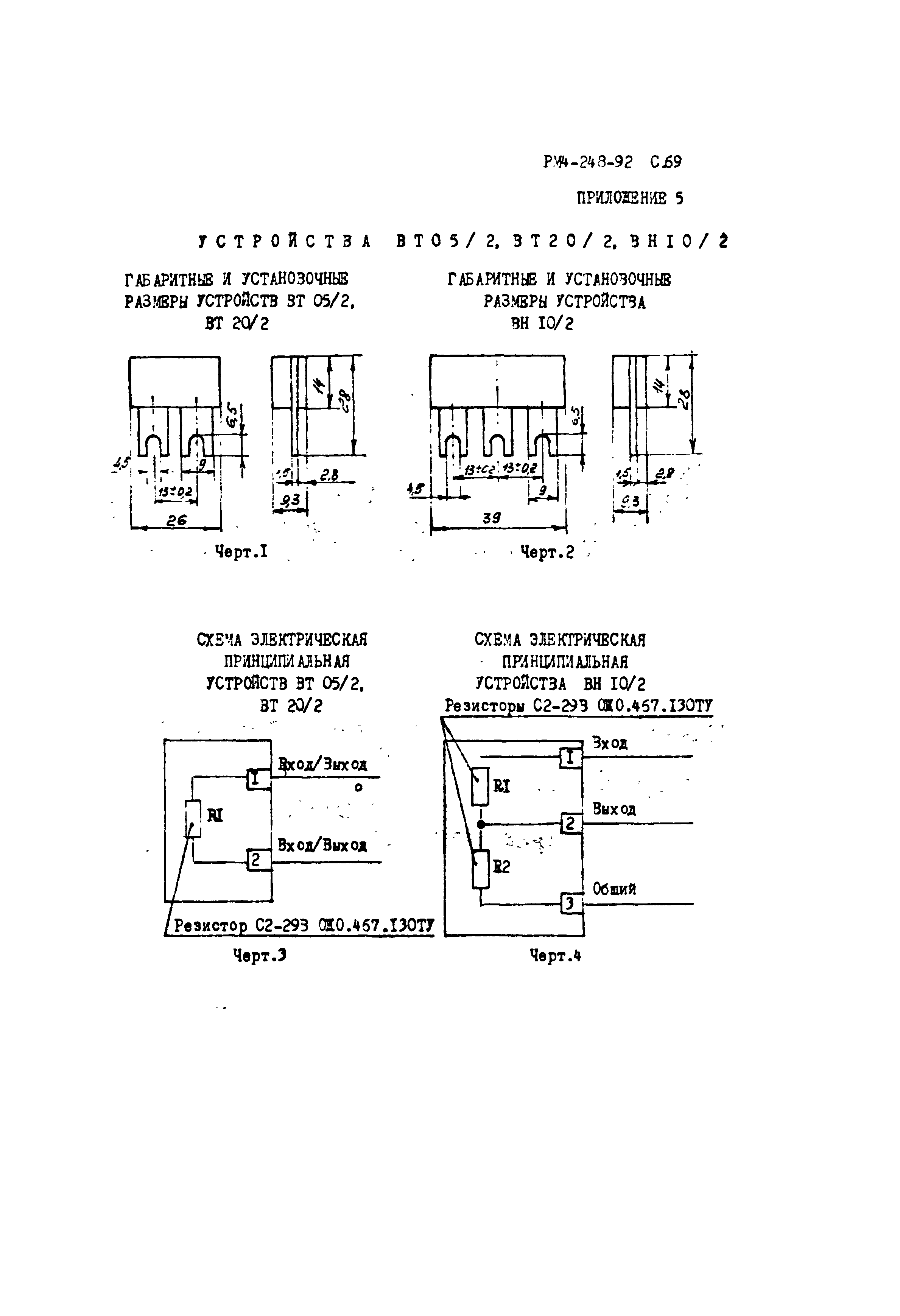 РМ 4-248-92