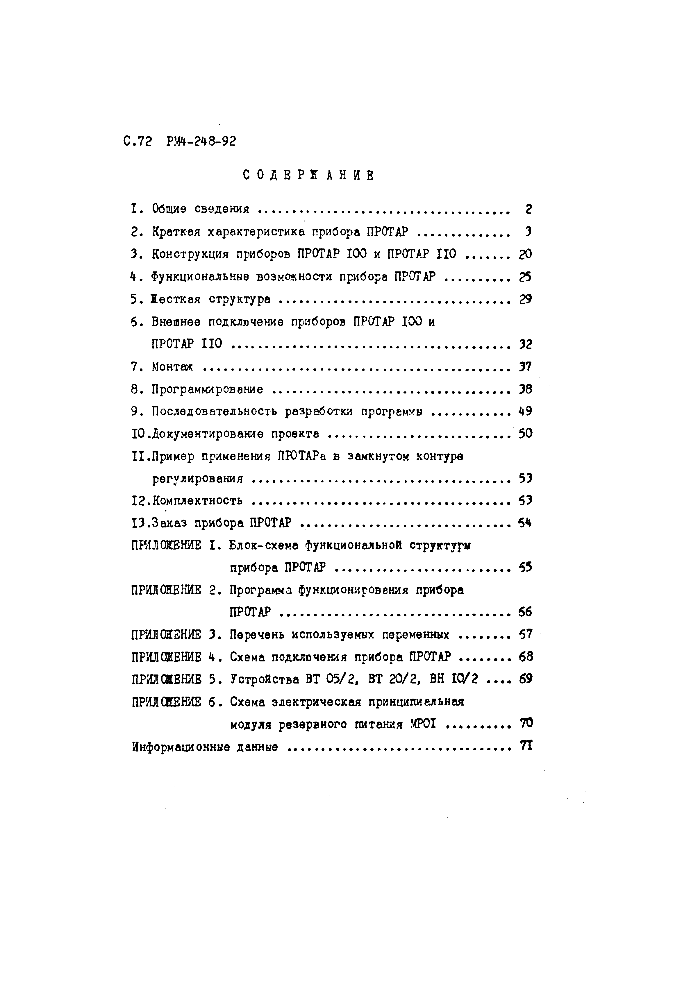 РМ 4-248-92