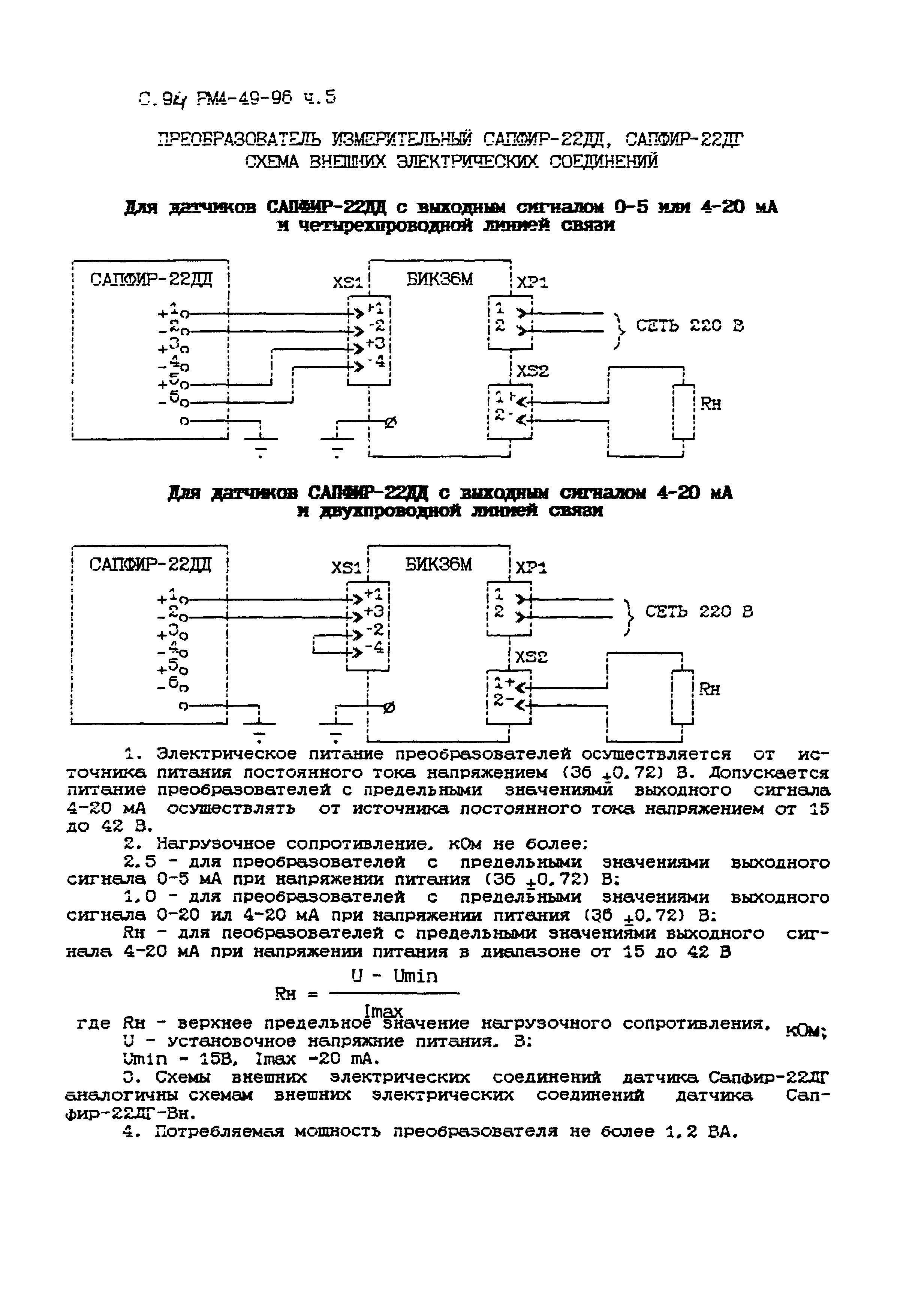 РМ 4-49-96