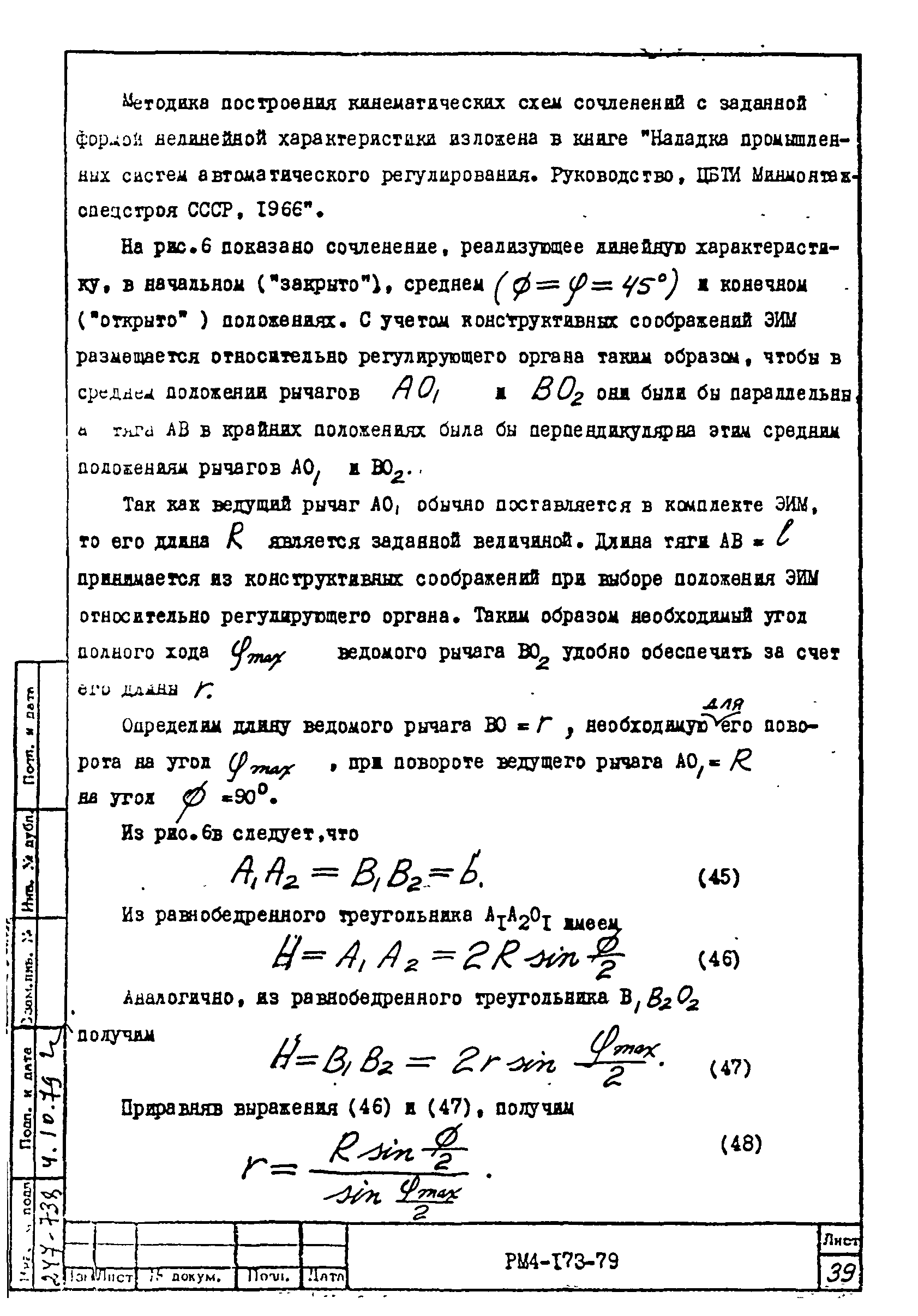 РМ 4-173-79