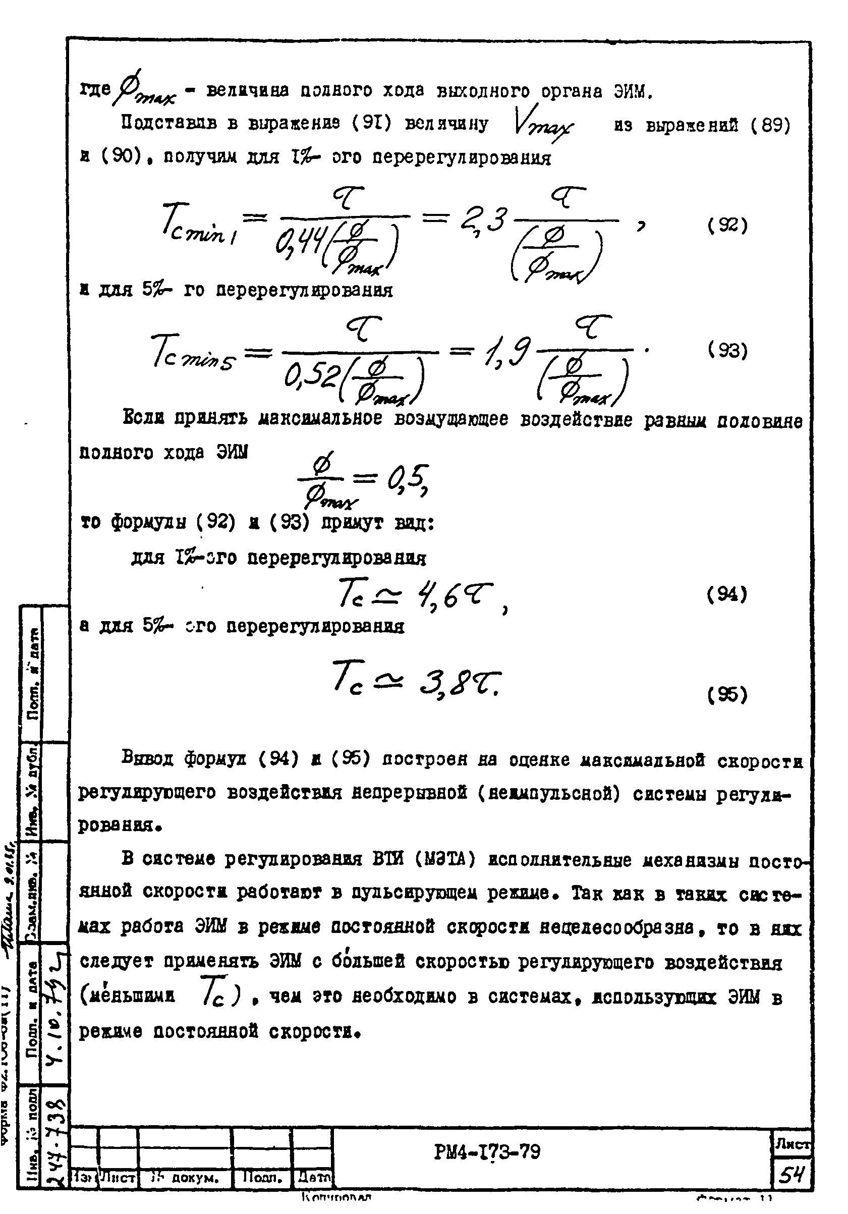 РМ 4-173-79