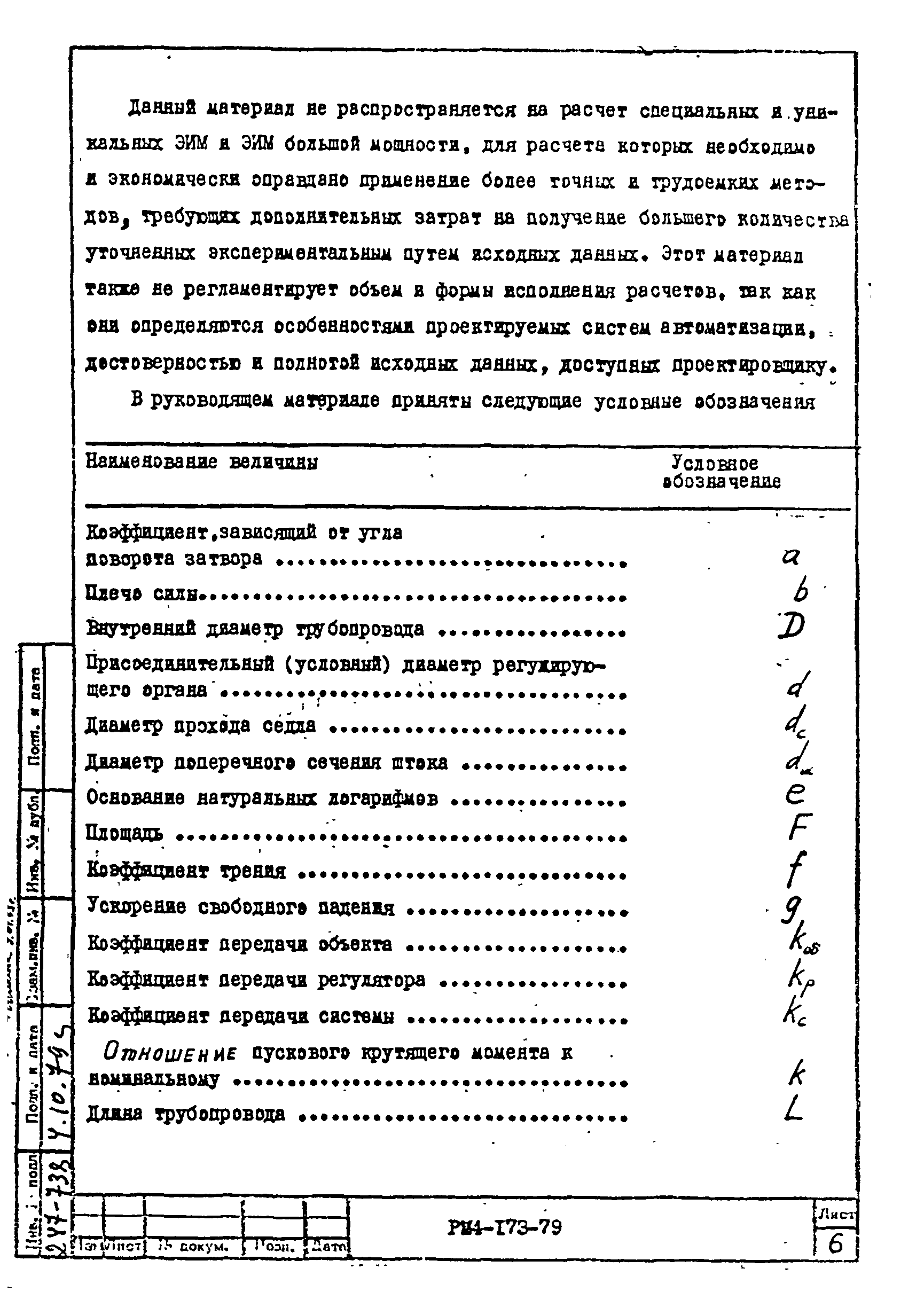 РМ 4-173-79