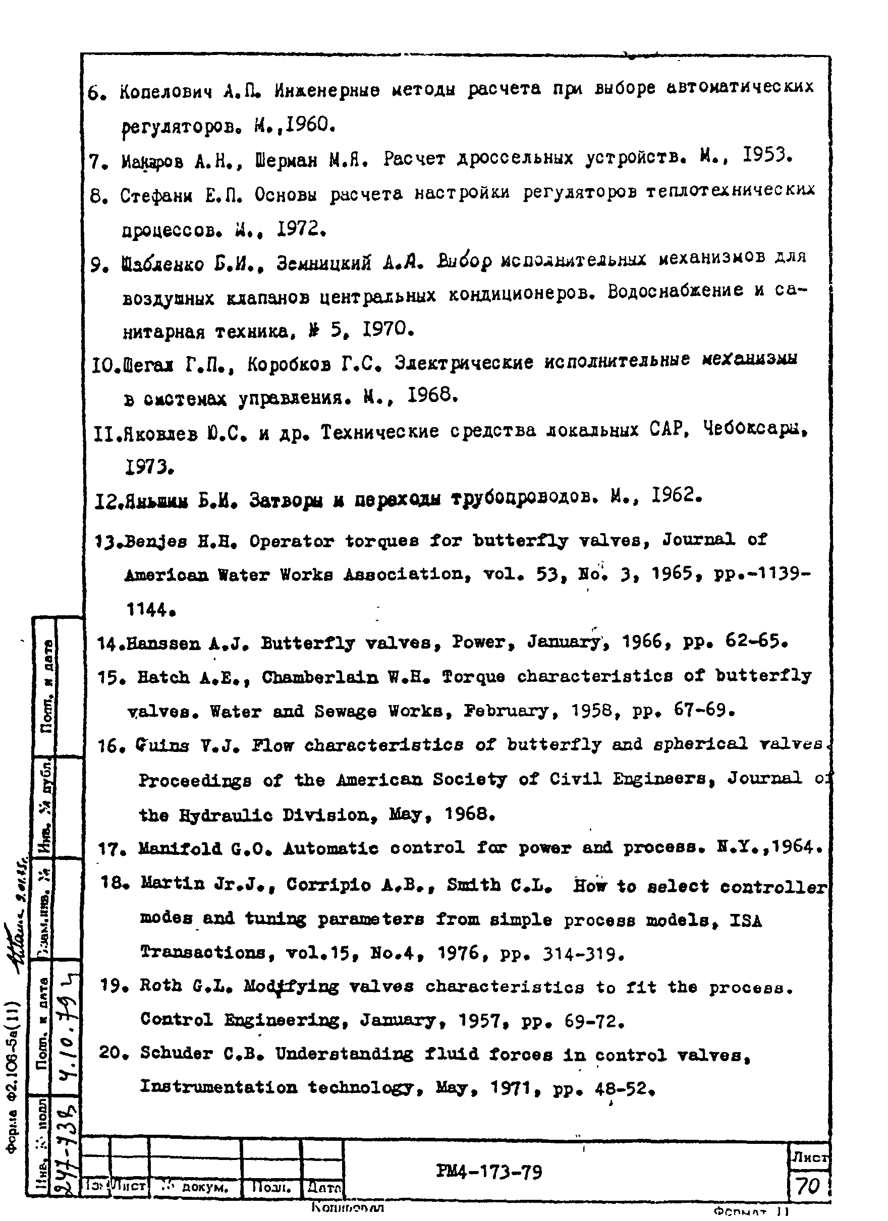 РМ 4-173-79